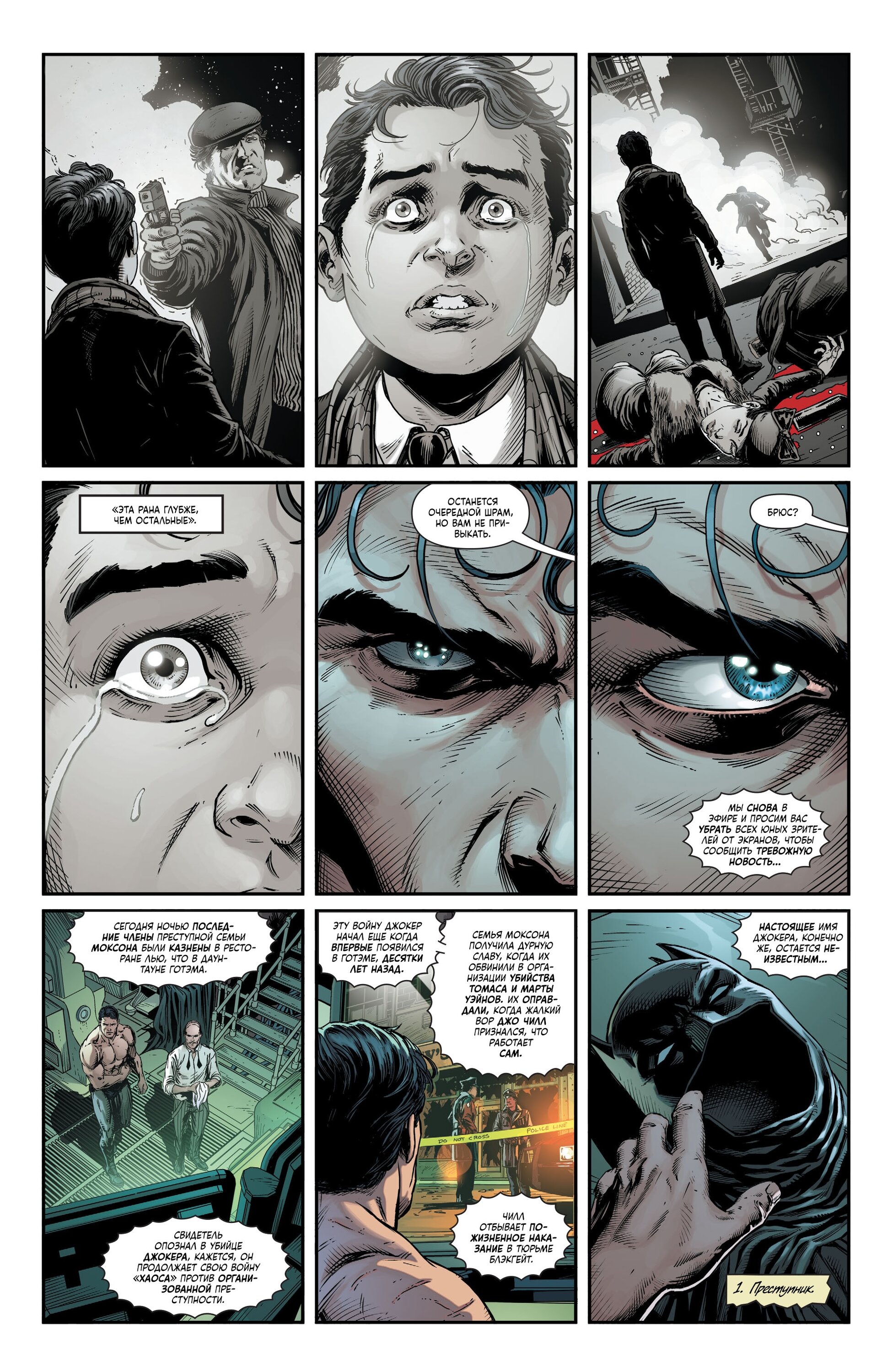 Read Batman Бэтмен Три Джокера Manga Online