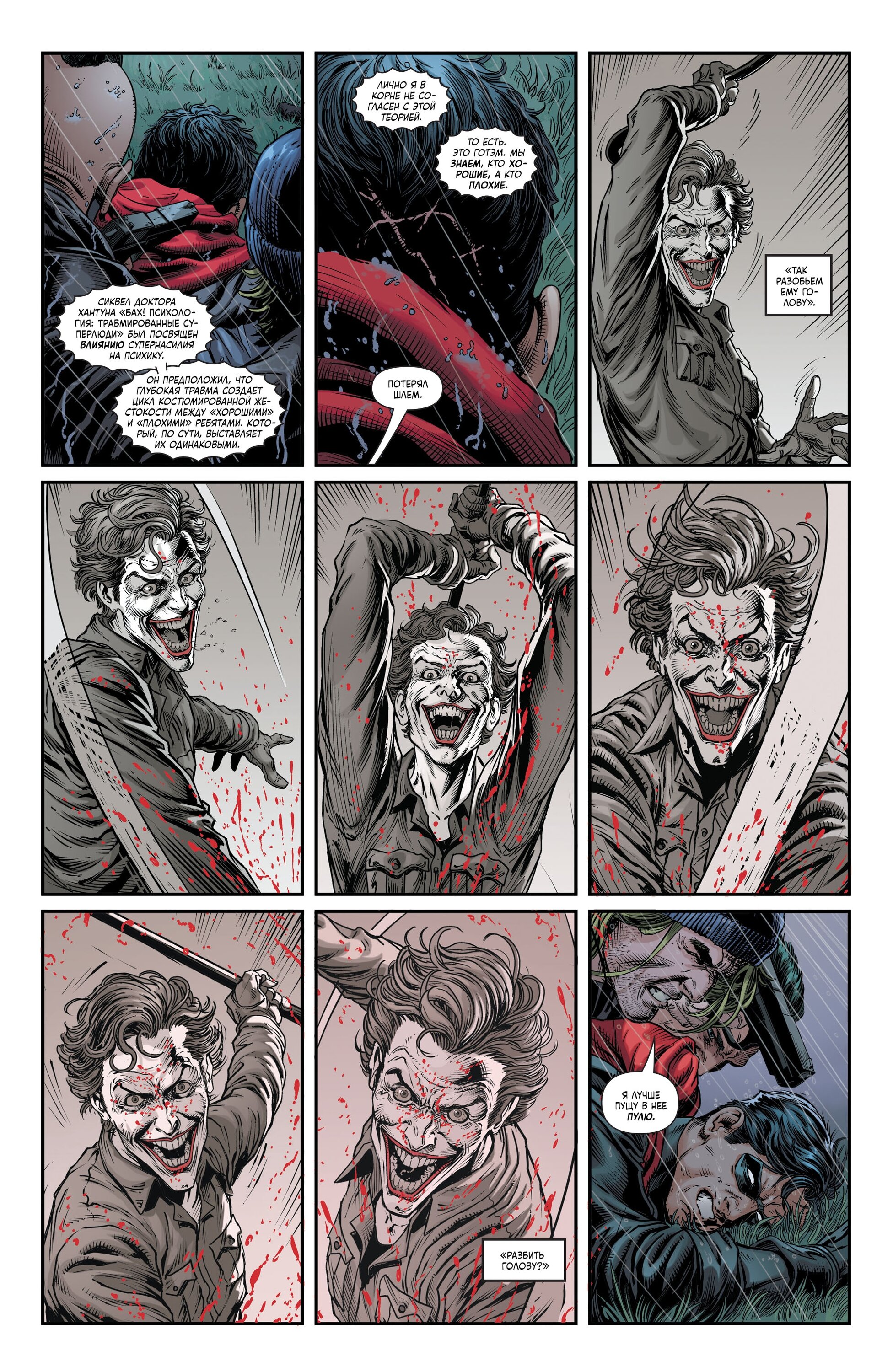 Read Batman Бэтмен Три Джокера Manga Online