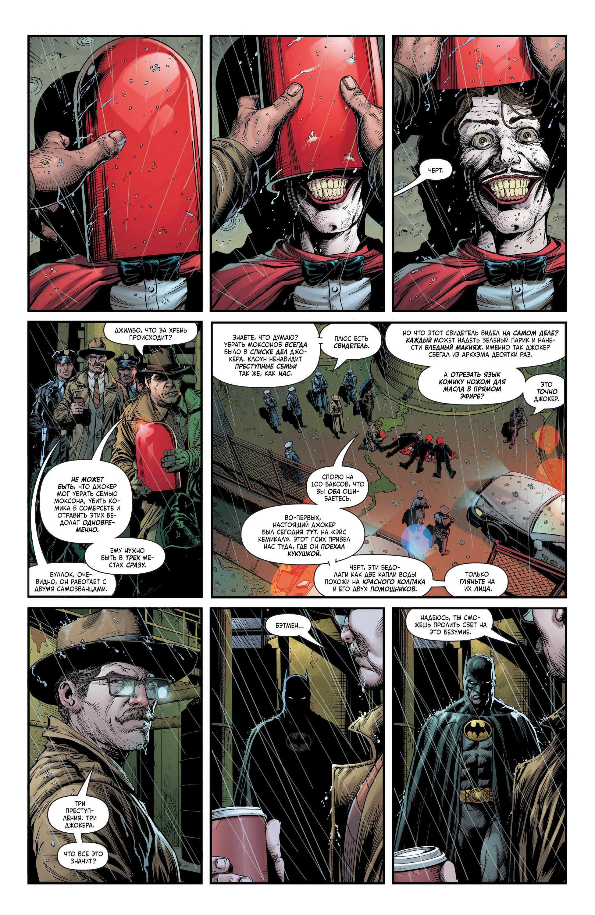 Read Batman Бэтмен Три Джокера Manga Online