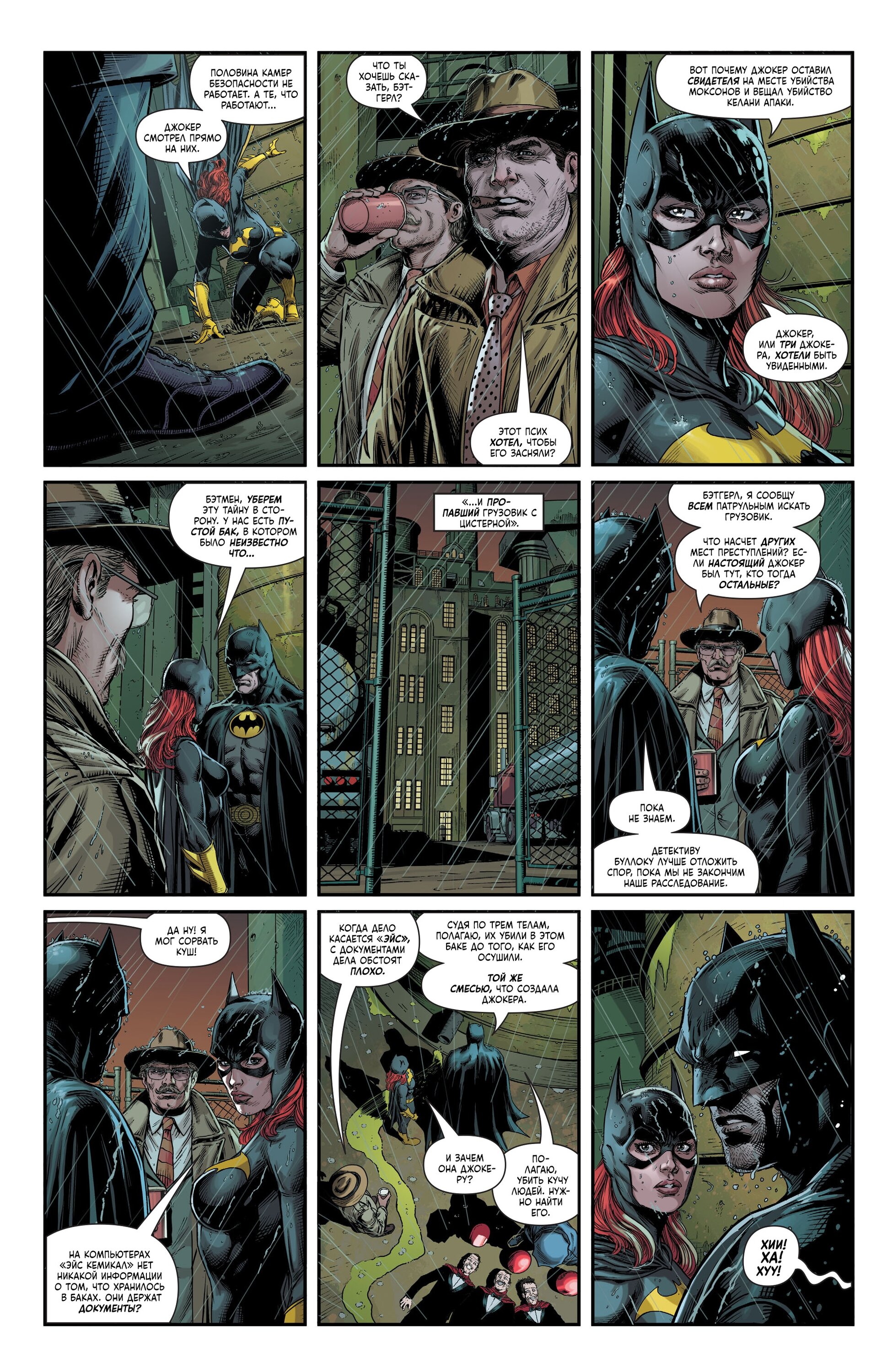 Read Batman Бэтмен Три Джокера Manga Online