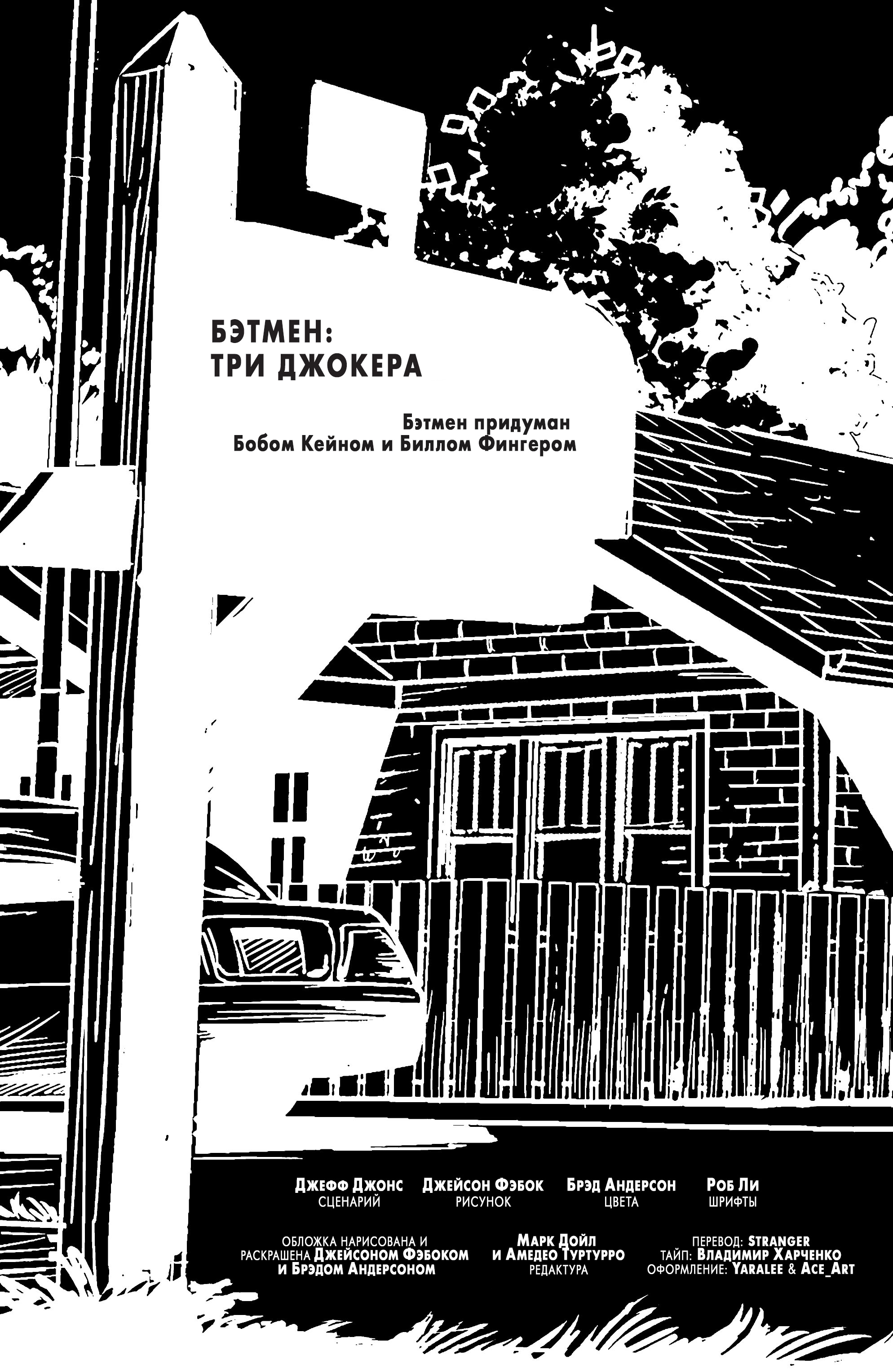 Read Batman Бэтмен Три Джокера Manga Online