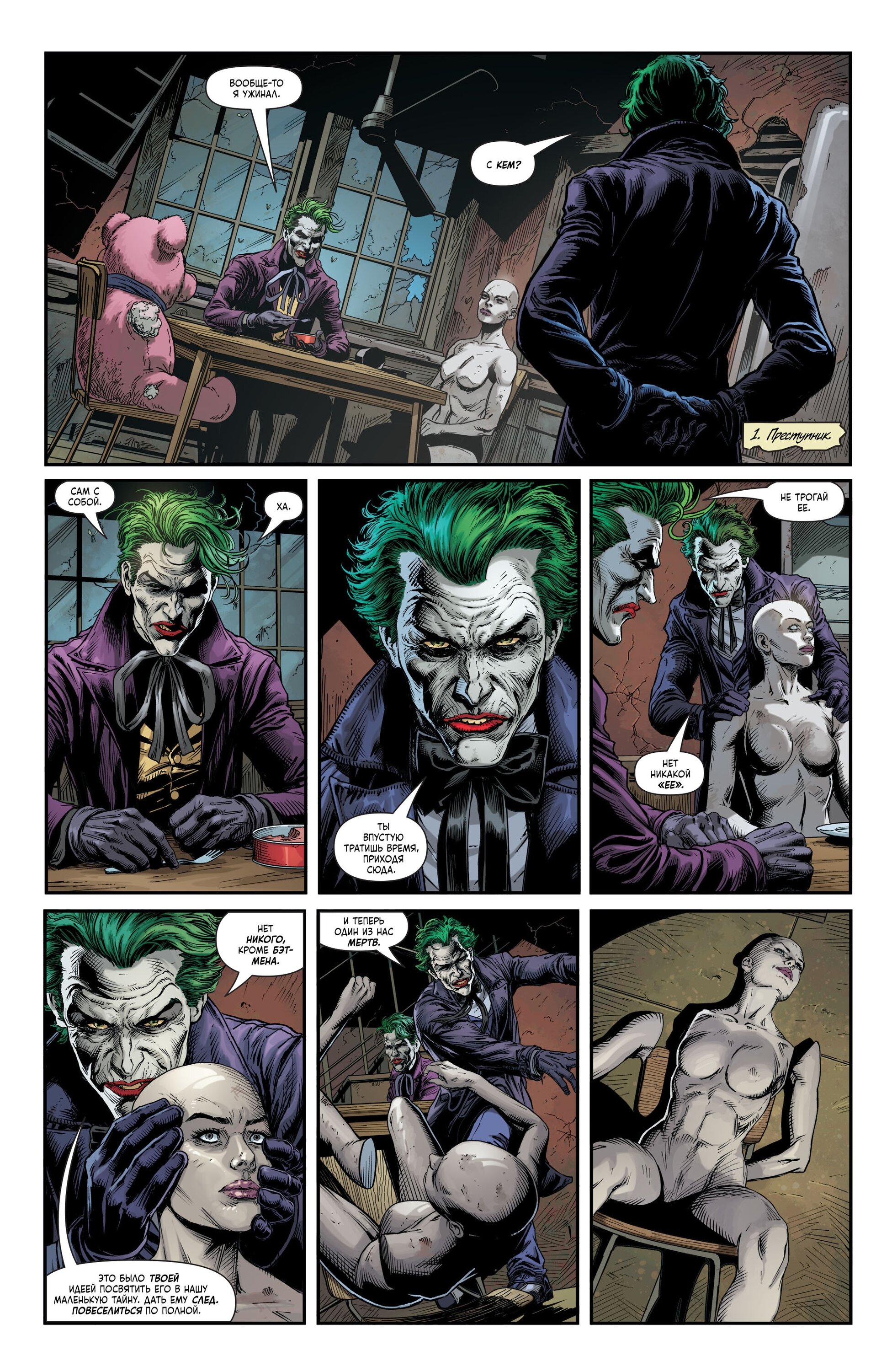 Read Batman Бэтмен Три Джокера Manga Online