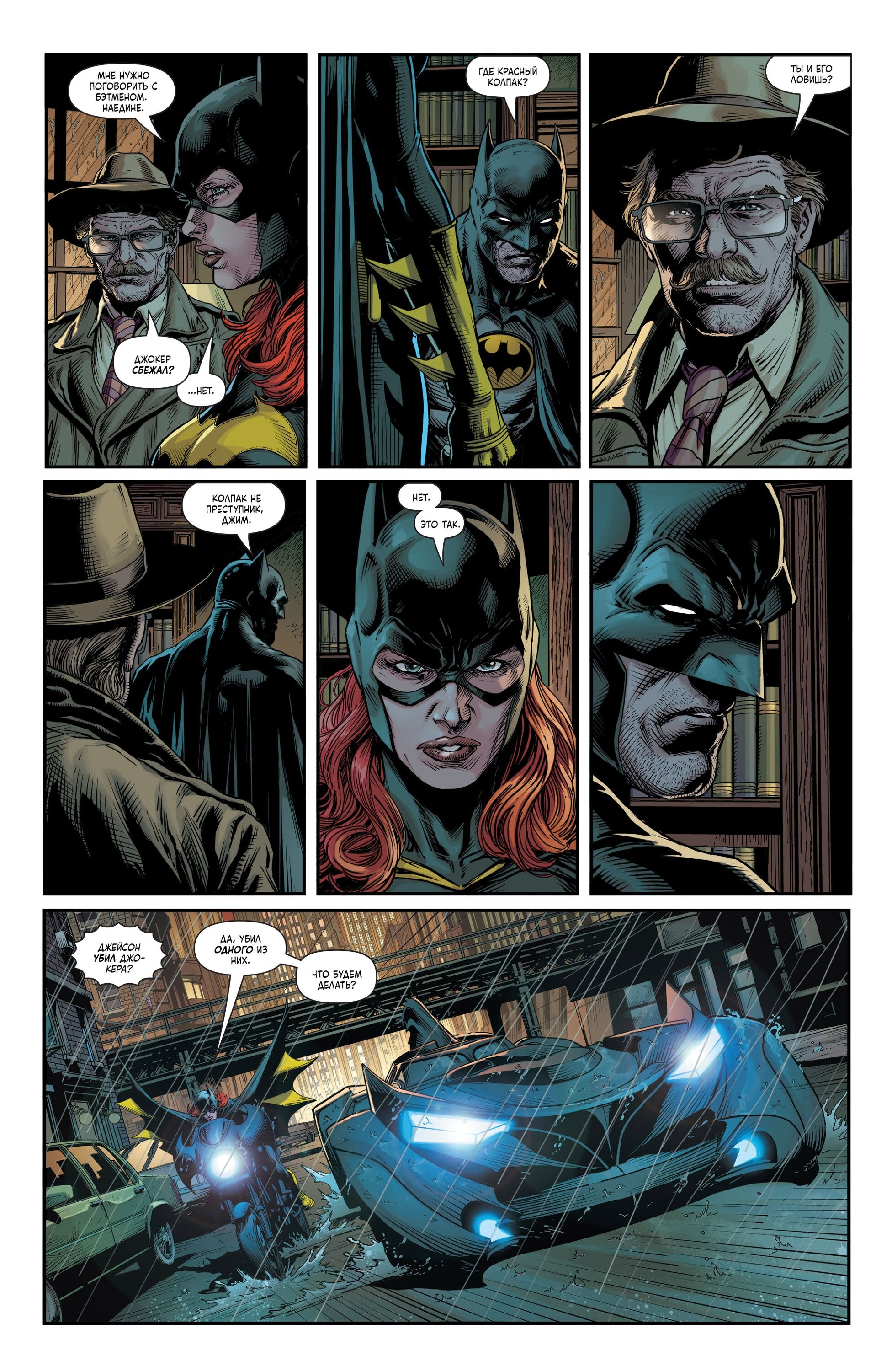 Read Batman Бэтмен Три Джокера Manga Online