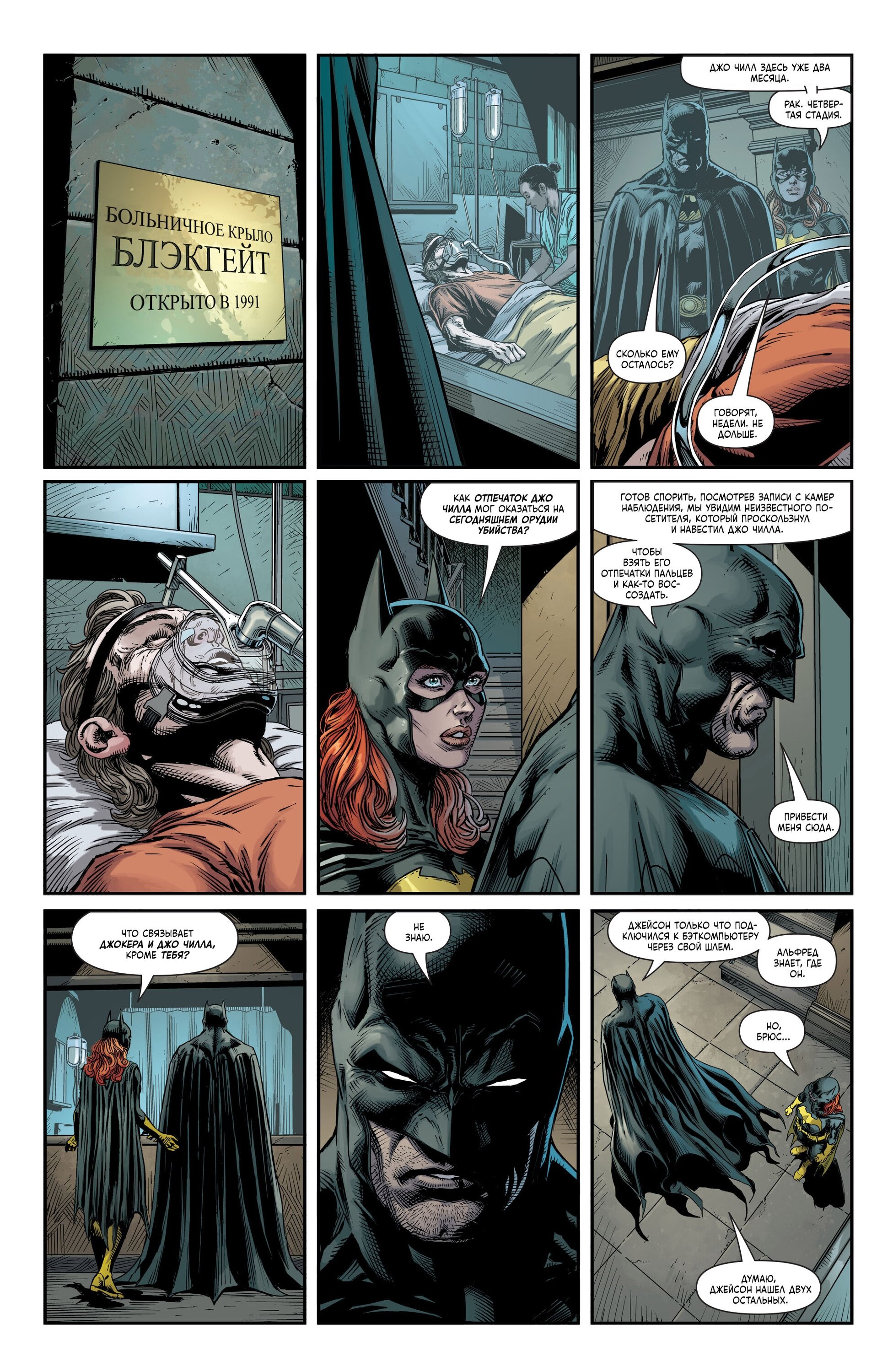 Read Batman Бэтмен Три Джокера Manga Online