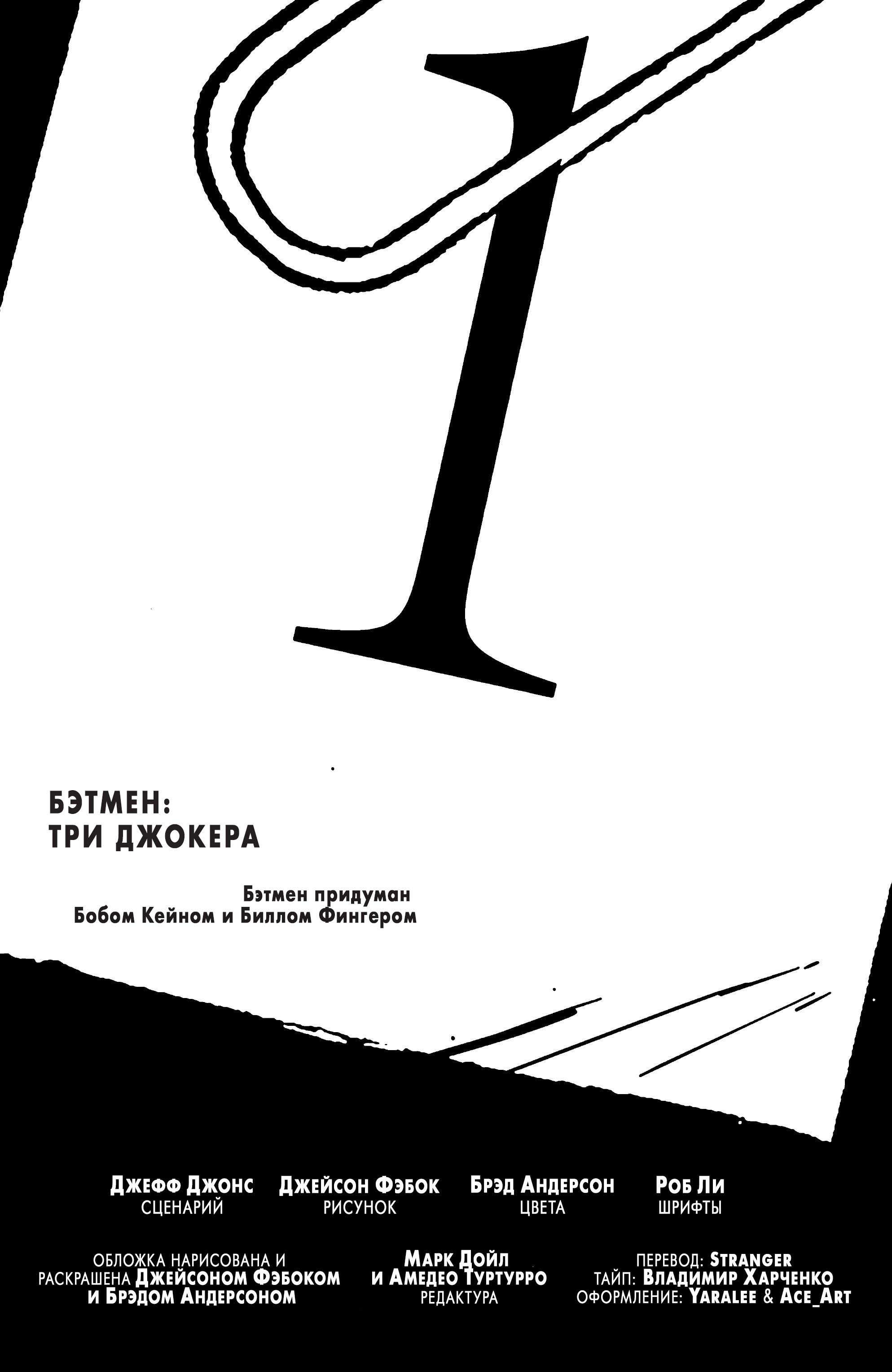 Read Batman Бэтмен Три Джокера Manga Online
