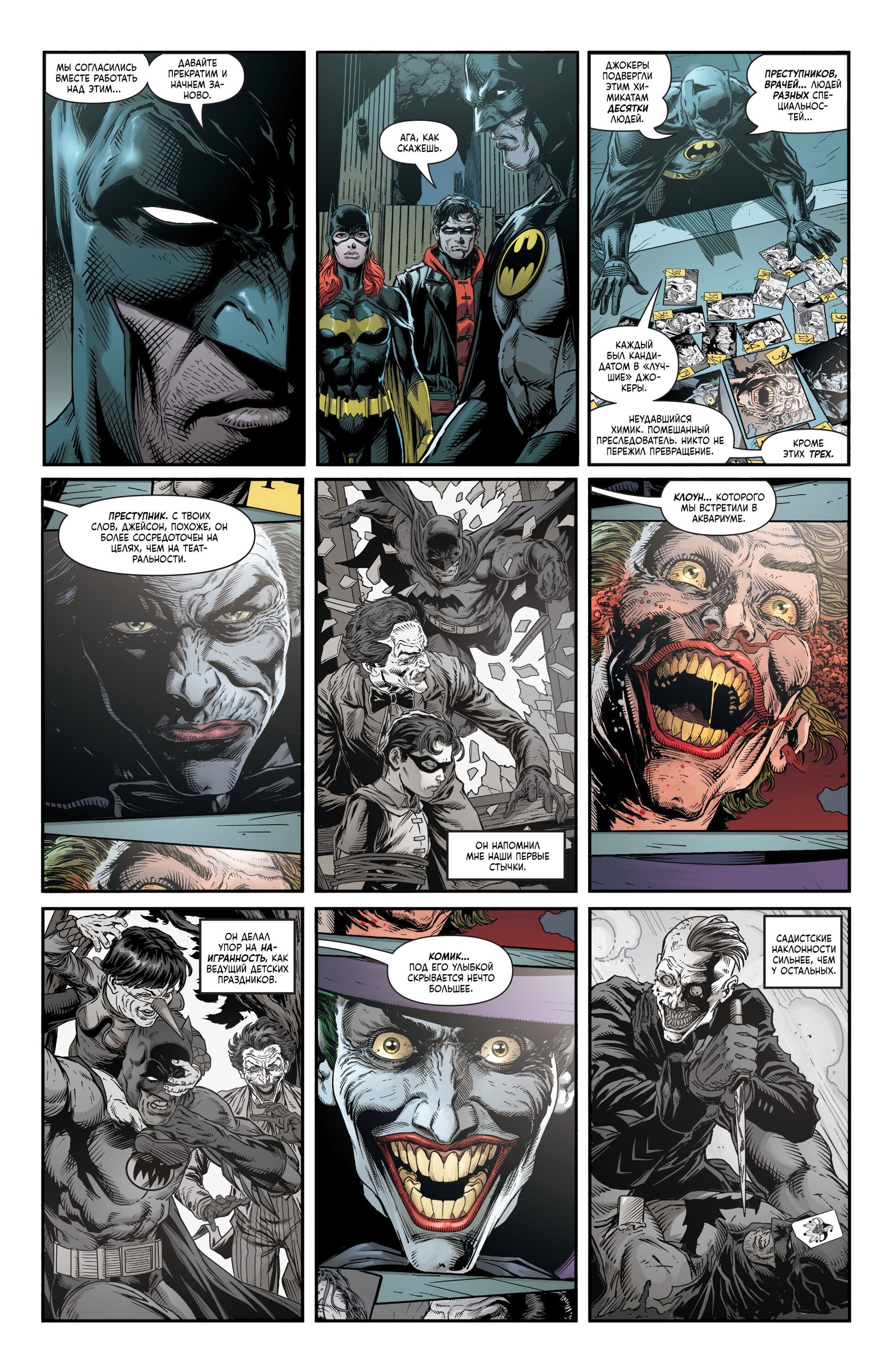 Read Batman Бэтмен Три Джокера Manga Online