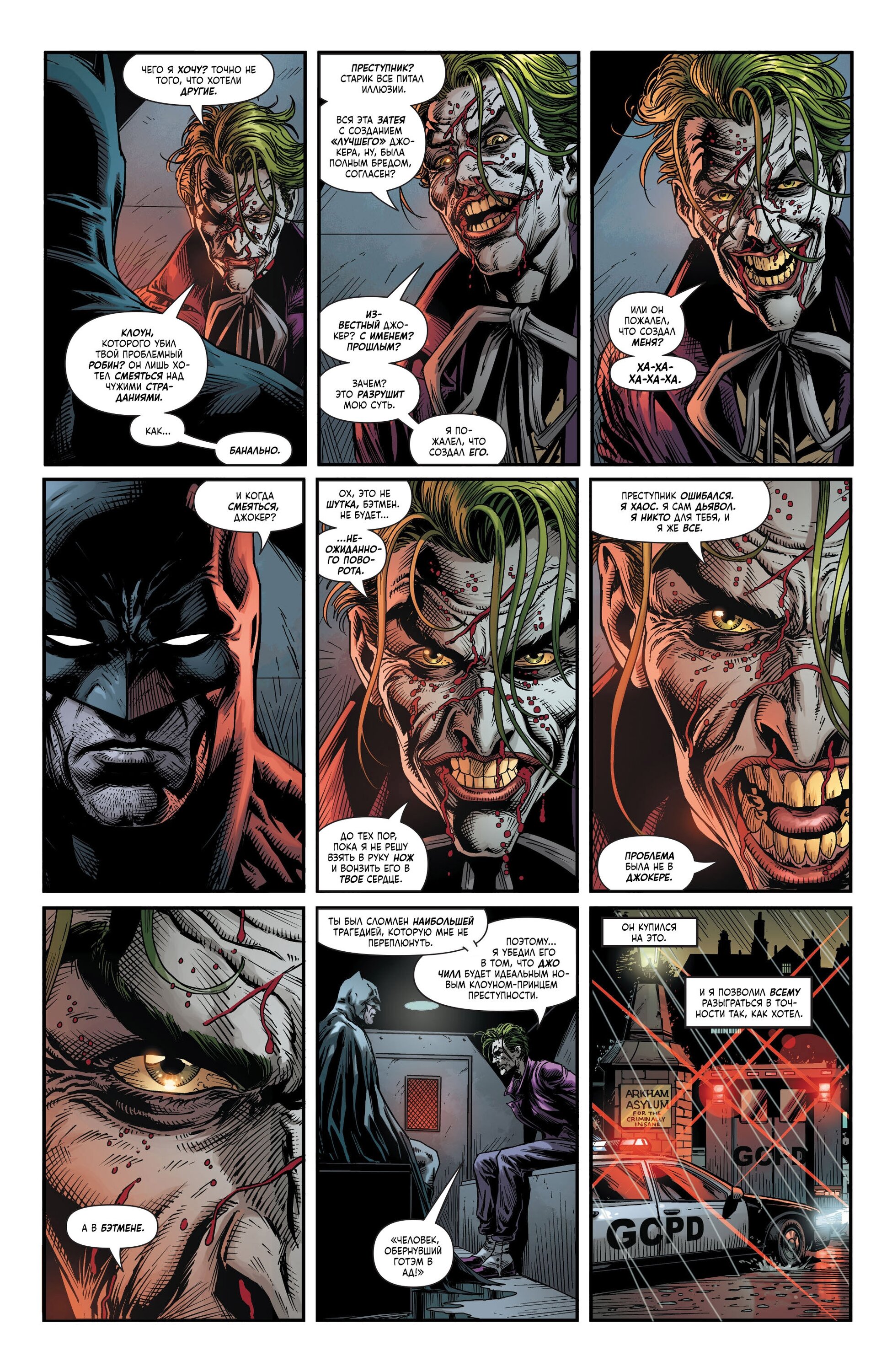 Read Batman Бэтмен Три Джокера Manga Online