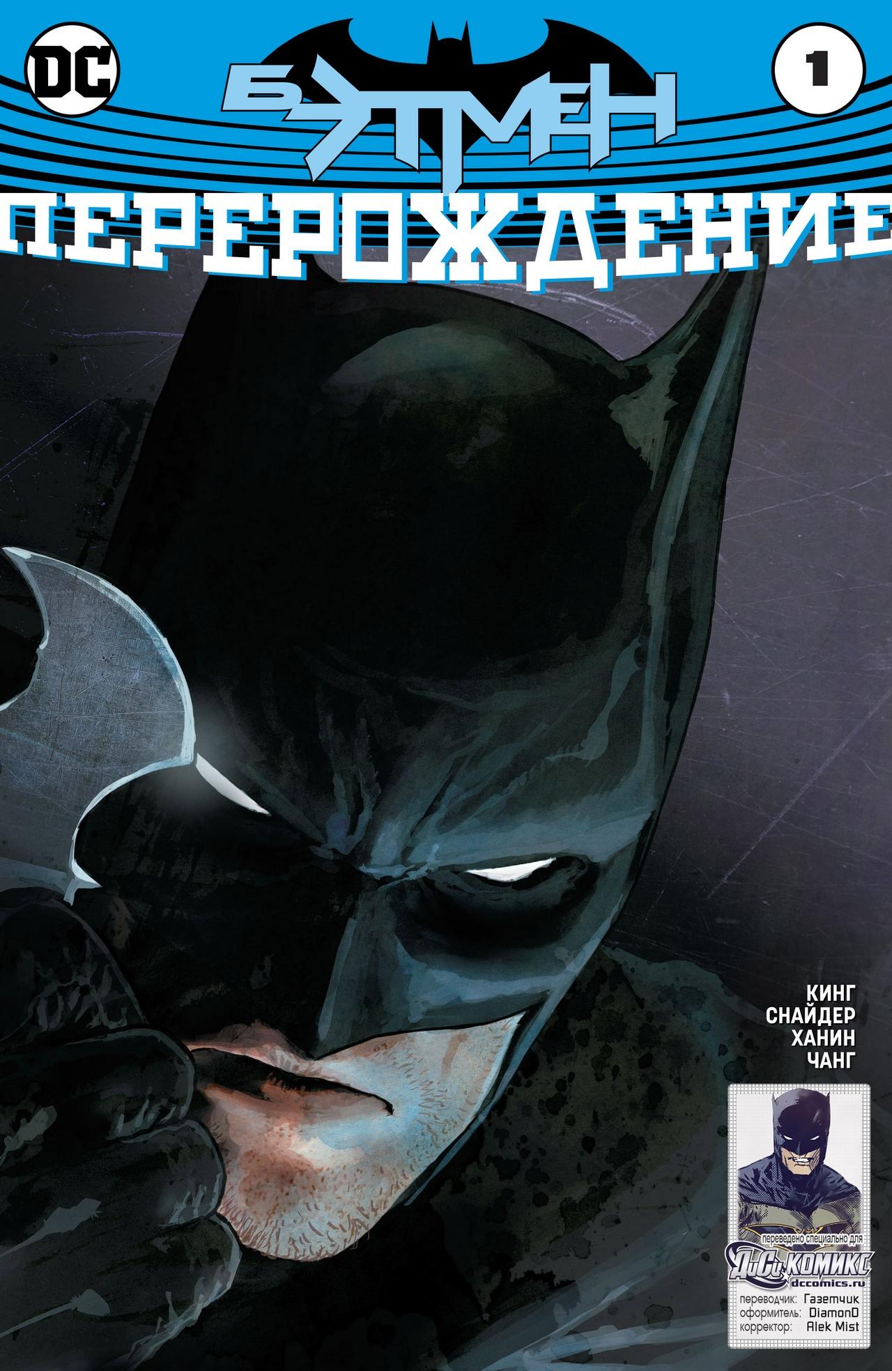 Read Batman Бэтмен Manga Online