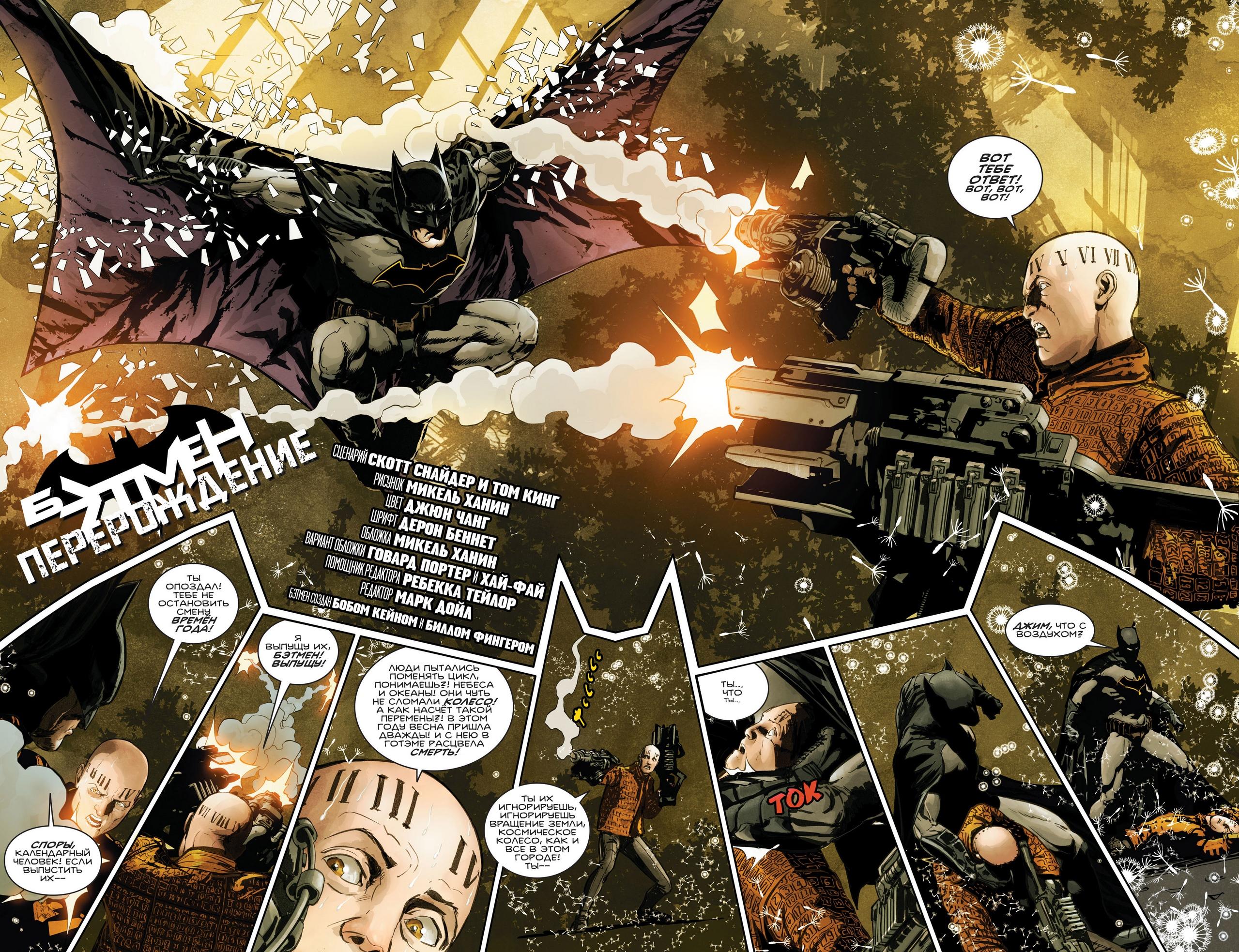 Read Batman Бэтмен Manga Online