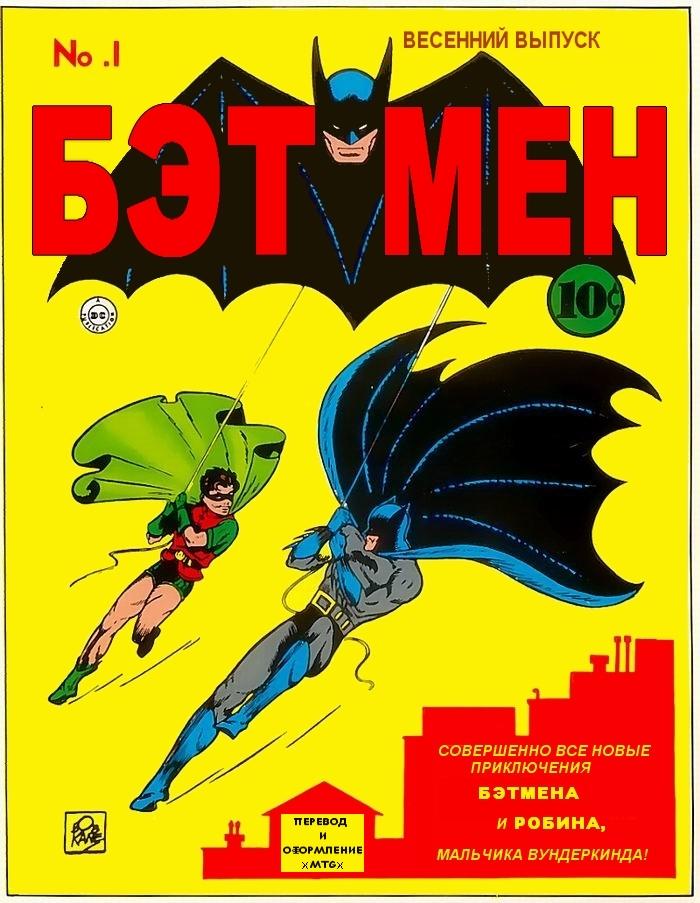 Read Batman Бэтмен Manga Online