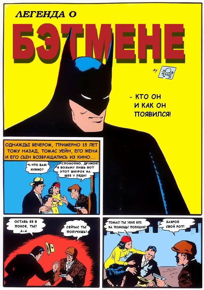 Read Batman Бэтмен Manga Online