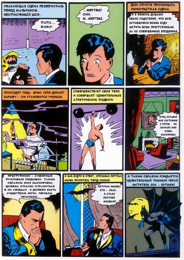 Read Batman Бэтмен Manga Online
