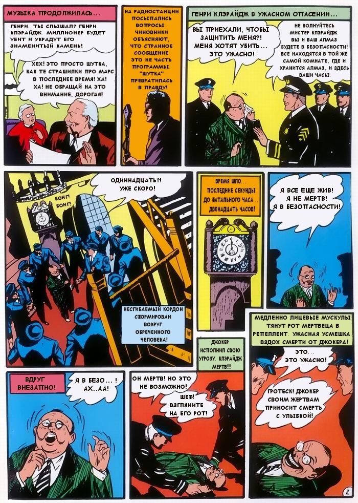 Read Batman Бэтмен Manga Online