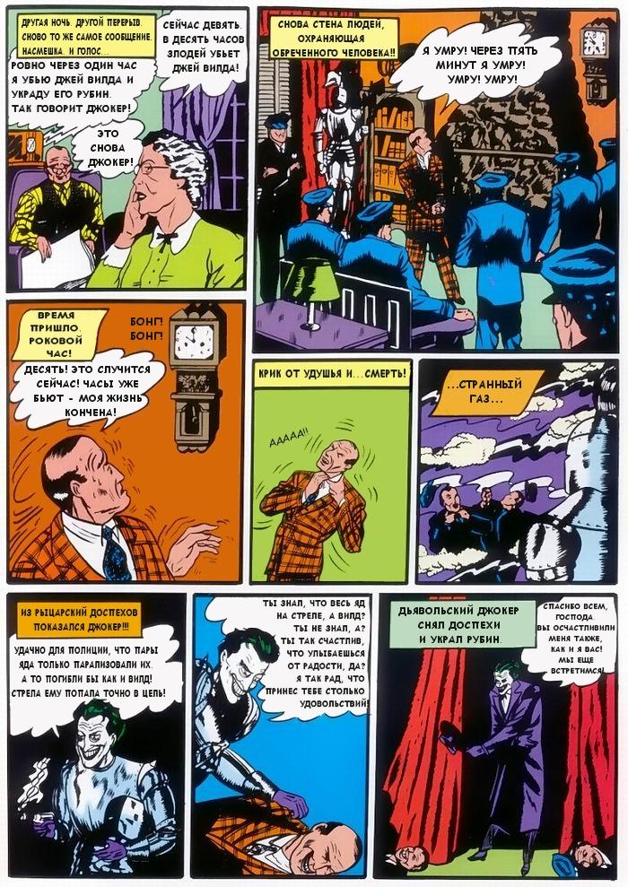 Read Batman Бэтмен Manga Online