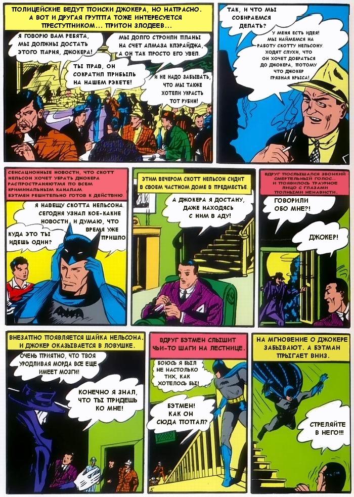 Read Batman Бэтмен Manga Online