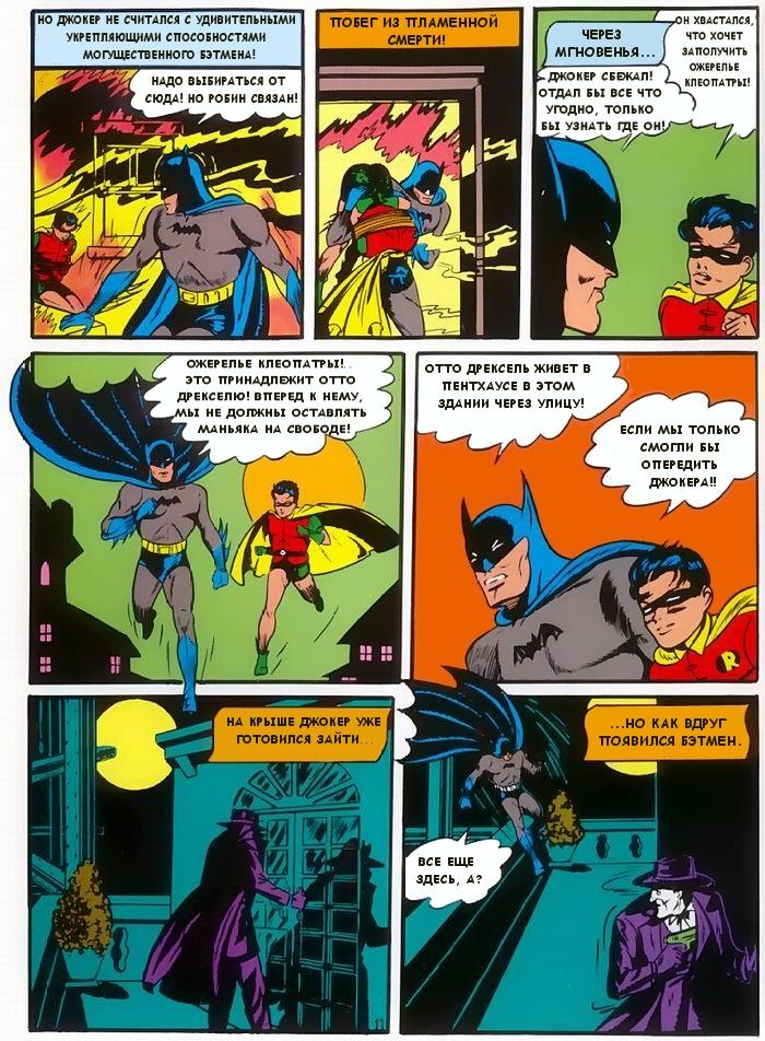 Read Batman Бэтмен Manga Online