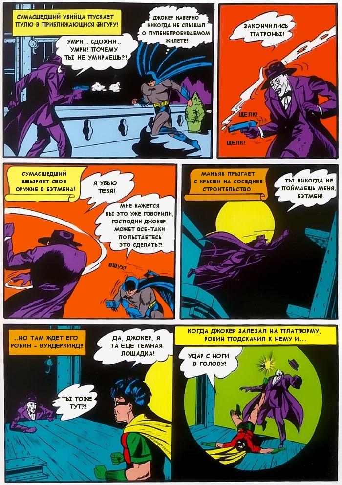 Read Batman Бэтмен Manga Online