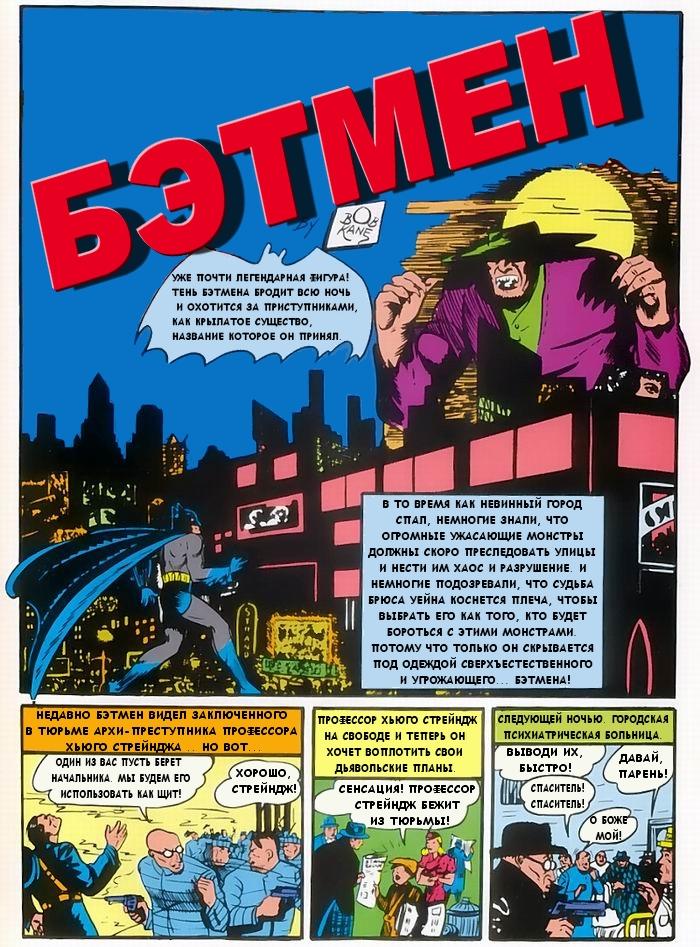 Read Batman Бэтмен Manga Online