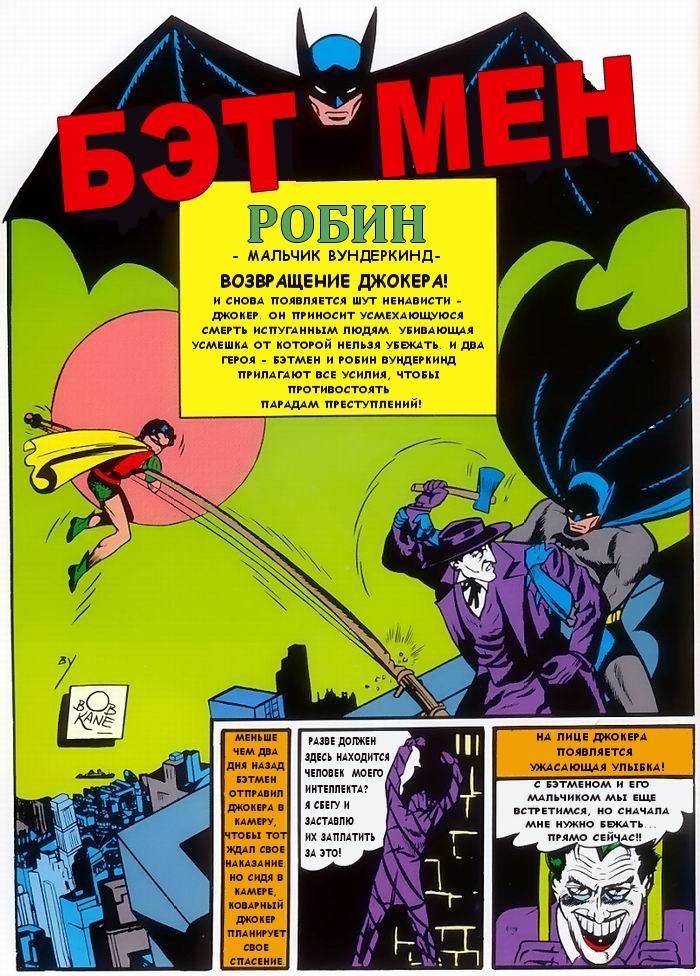 Read Batman Бэтмен Manga Online