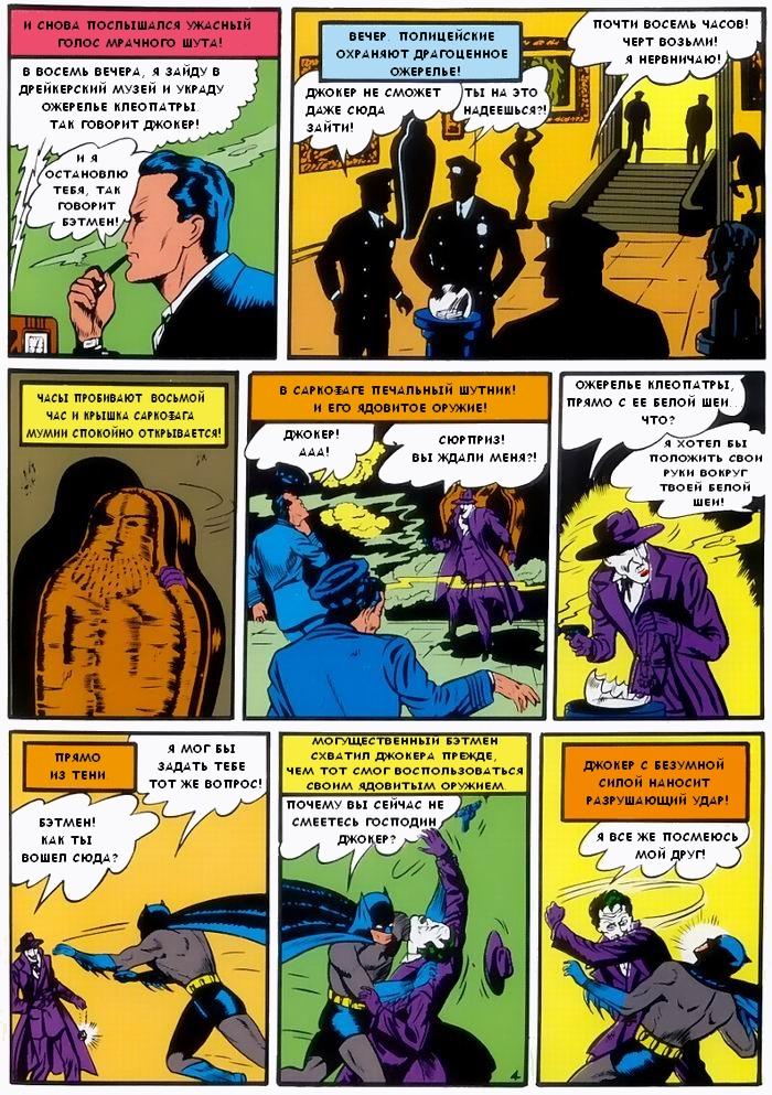 Read Batman Бэтмен Manga Online