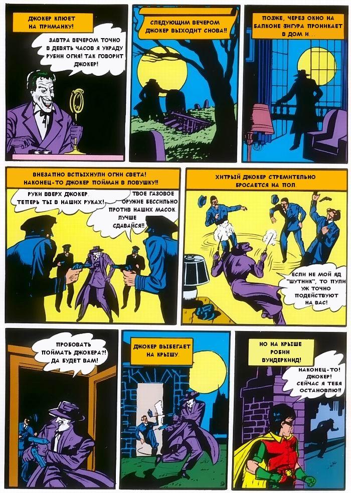 Read Batman Бэтмен Manga Online