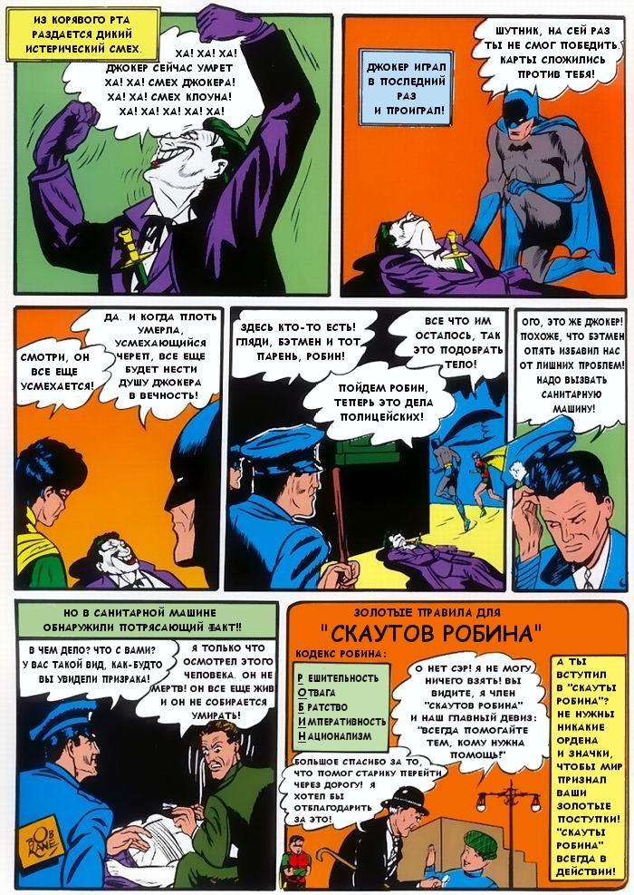 Read Batman Бэтмен Manga Online