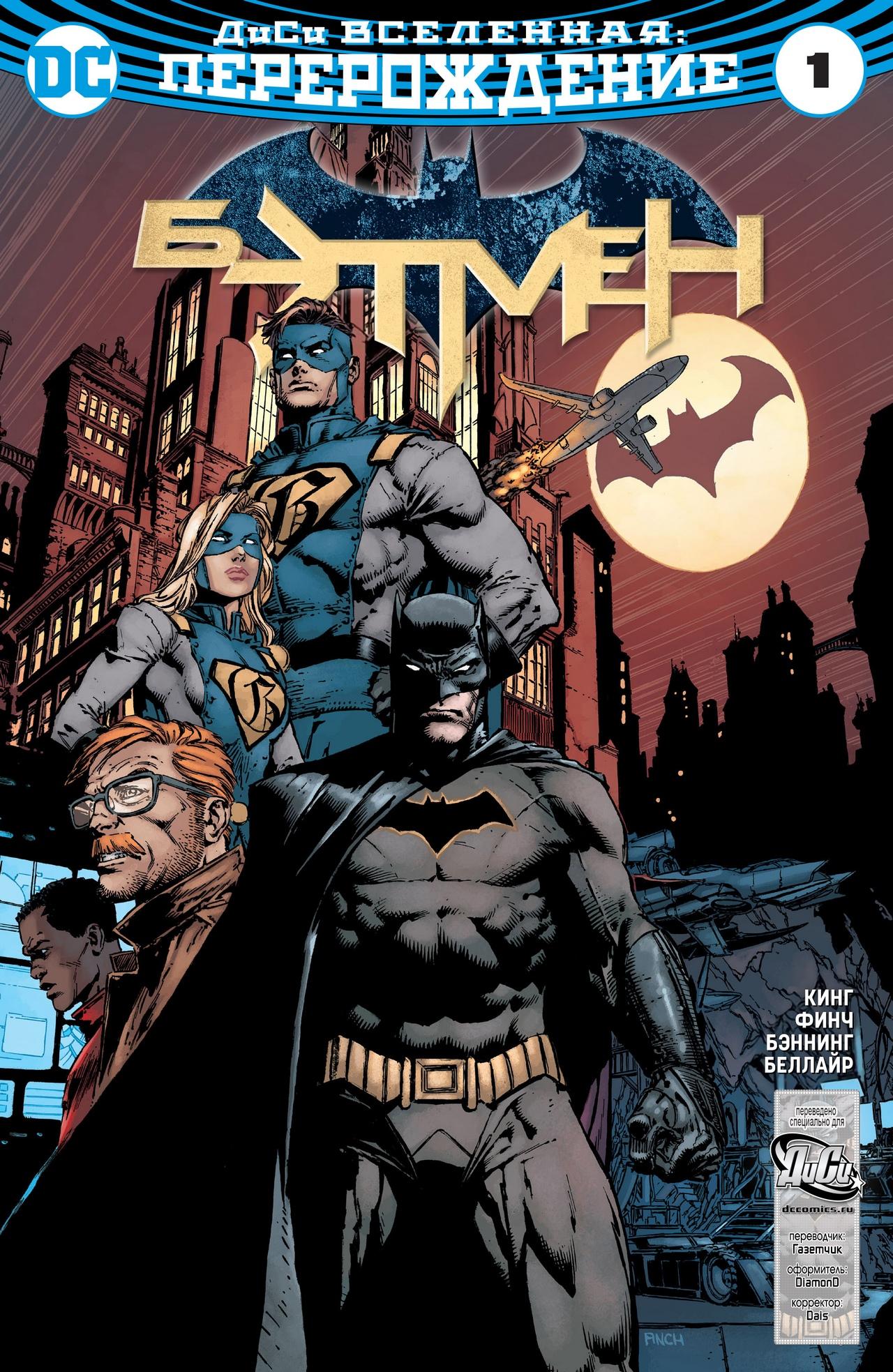 Read Batman Бэтмен Manga Online