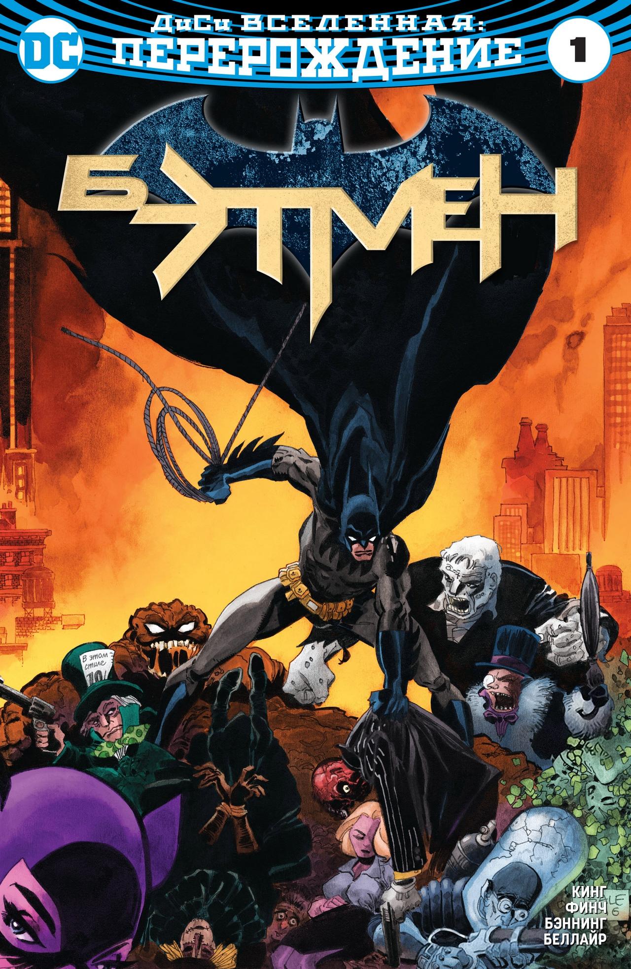 Read Batman Бэтмен Manga Online