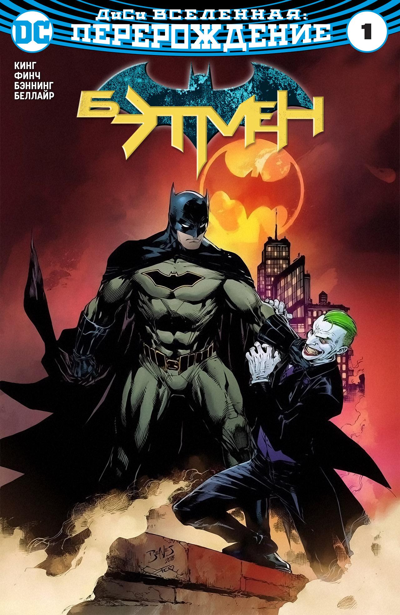 Read Batman Бэтмен Manga Online
