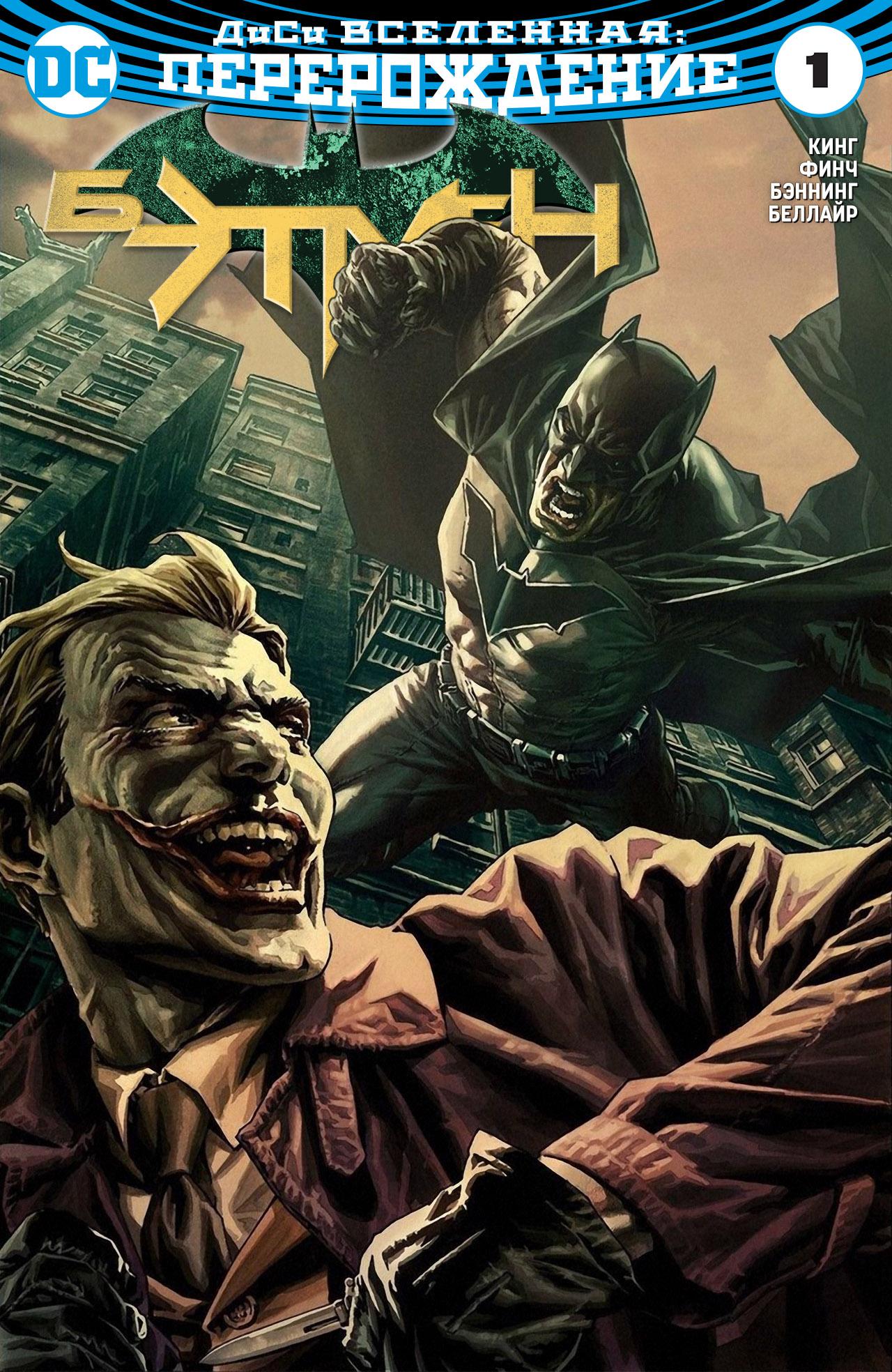 Read Batman Бэтмен Manga Online