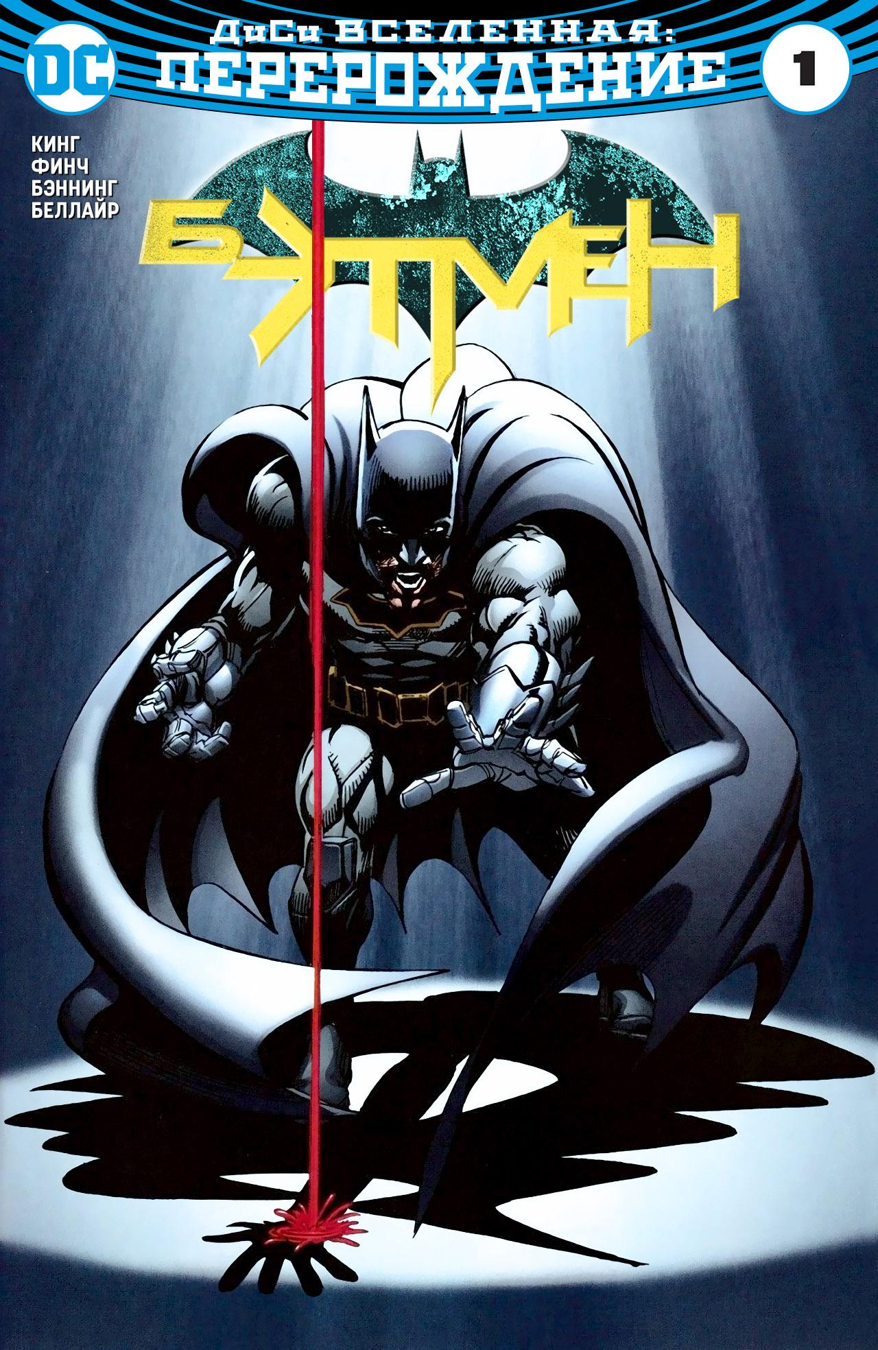 Read Batman Бэтмен Manga Online