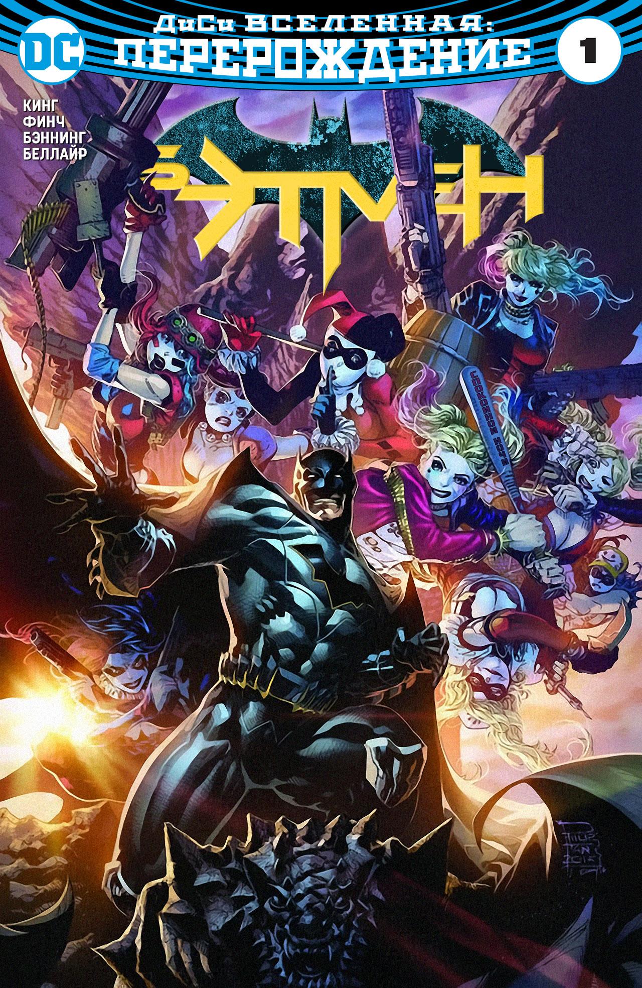 Read Batman Бэтмен Manga Online