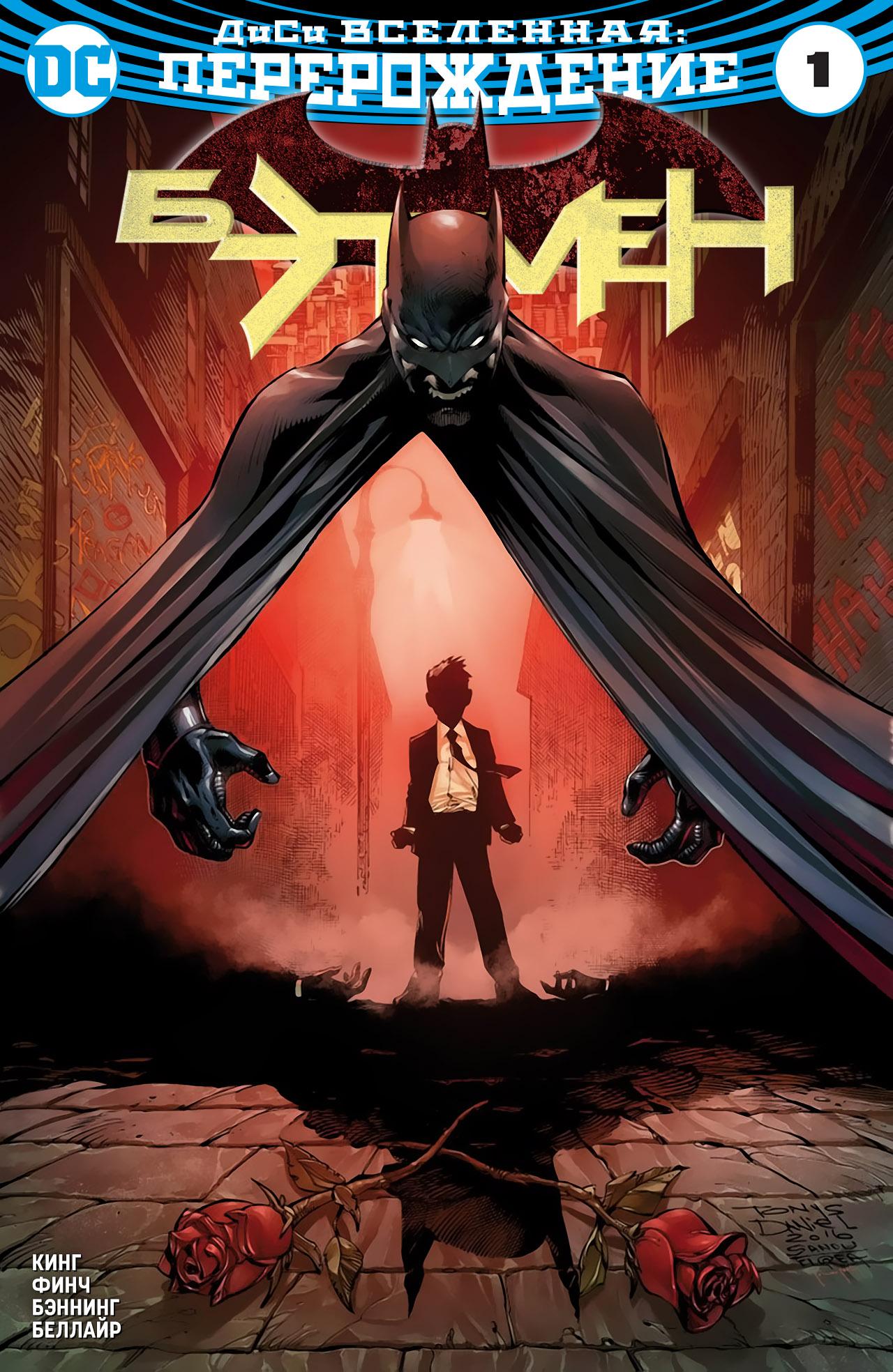 Read Batman Бэтмен Manga Online