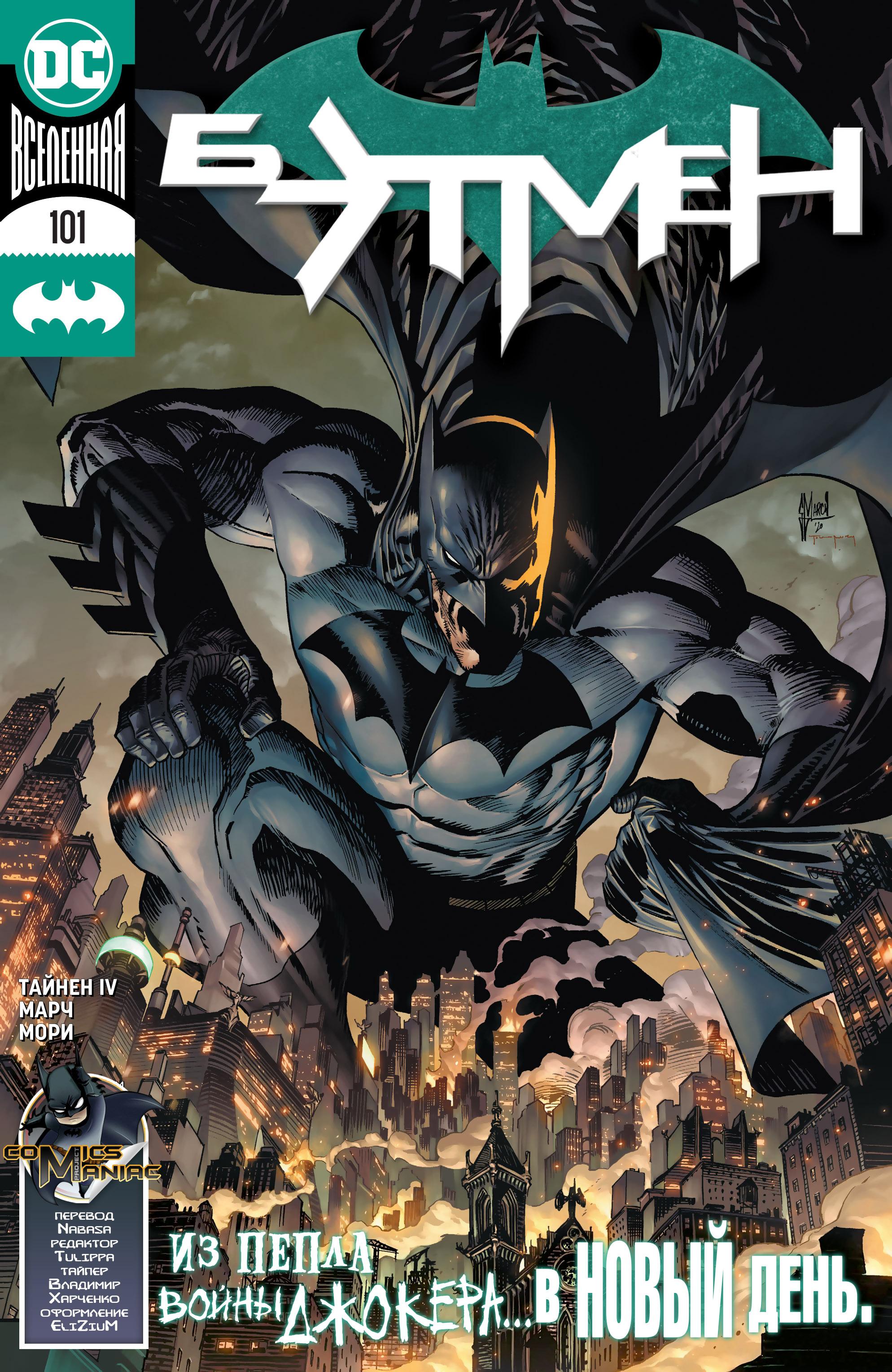 Read Batman Бэтмен Manga Online