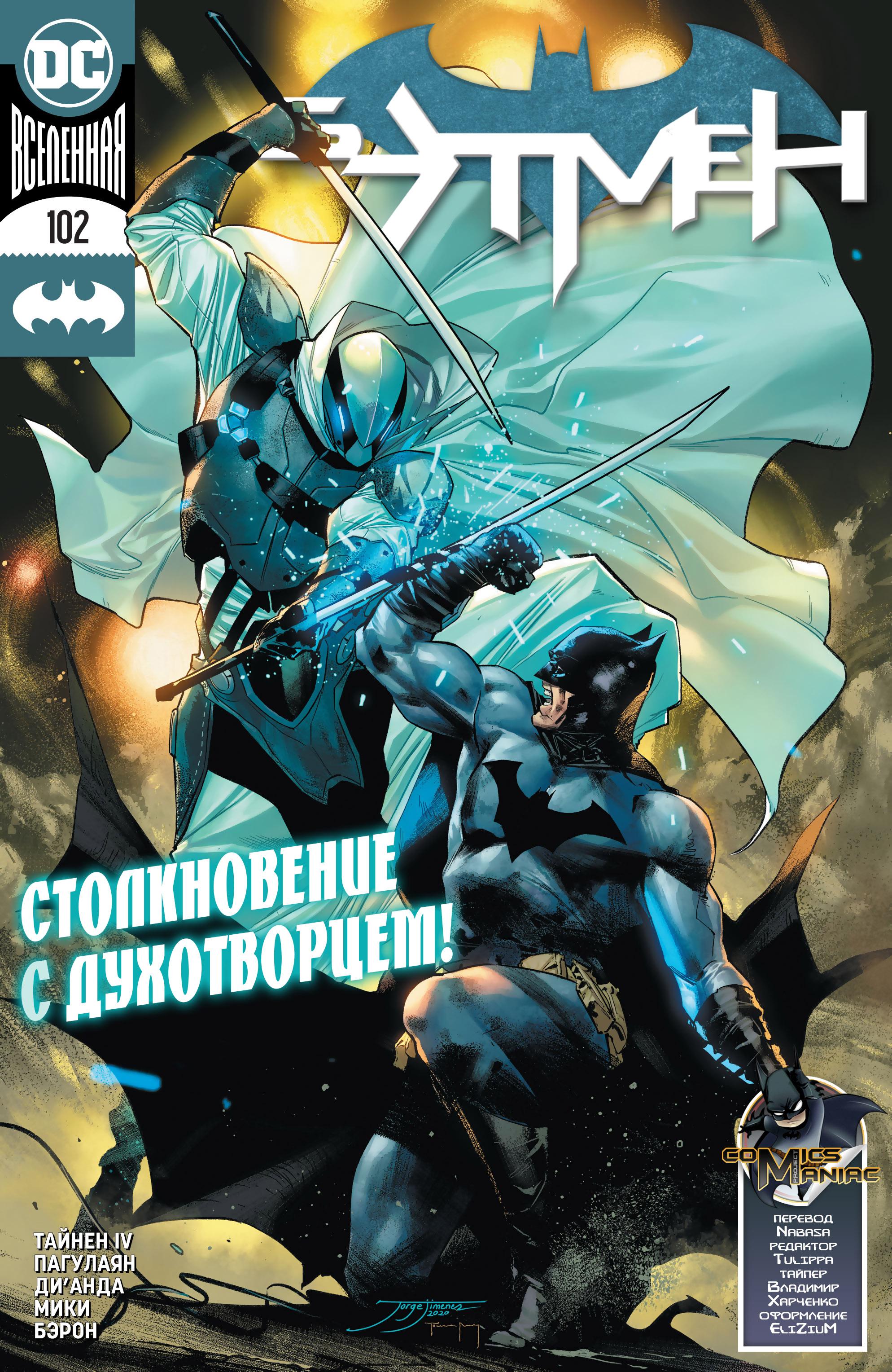 Read Batman Бэтмен Manga Online