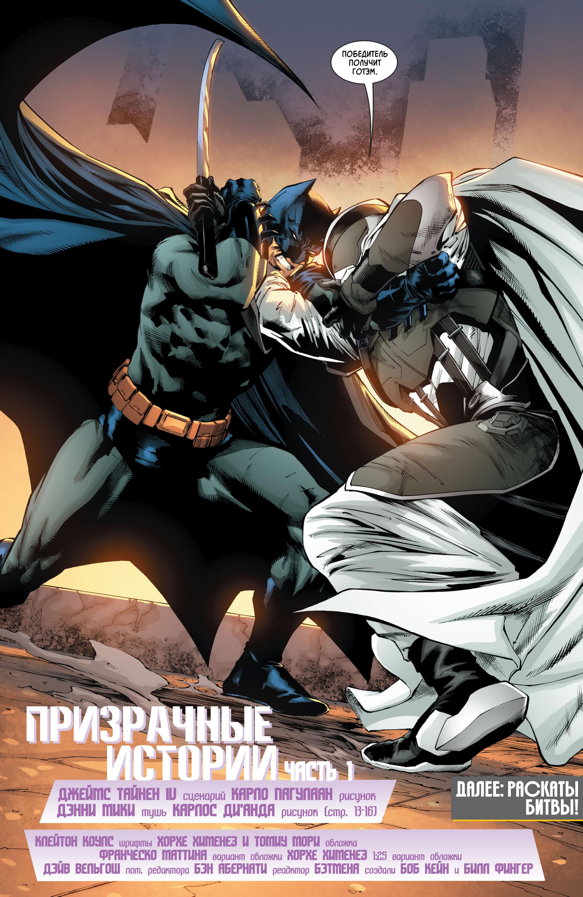 Read Batman Бэтмен Manga Online