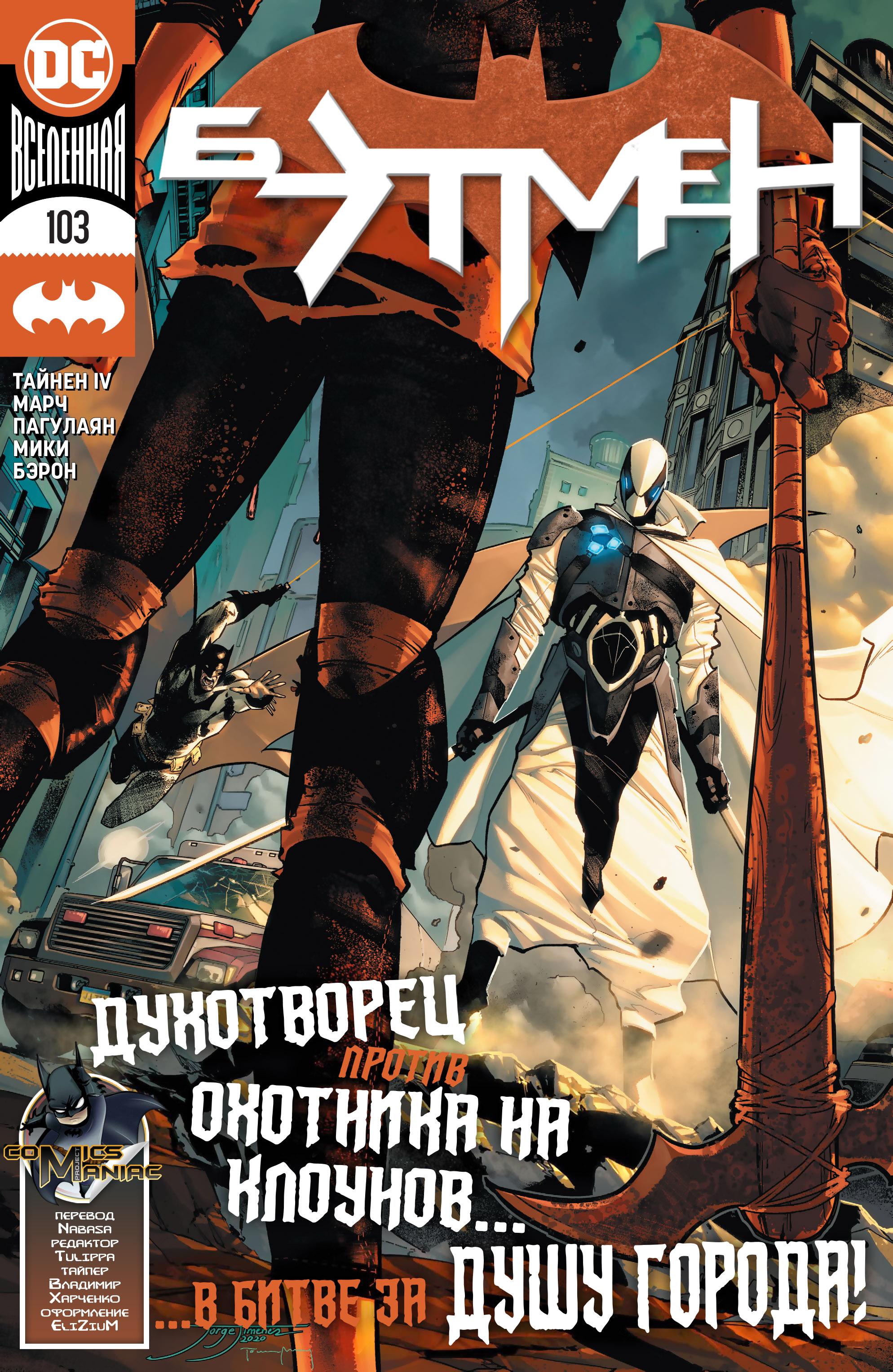 Read Batman Бэтмен Manga Online