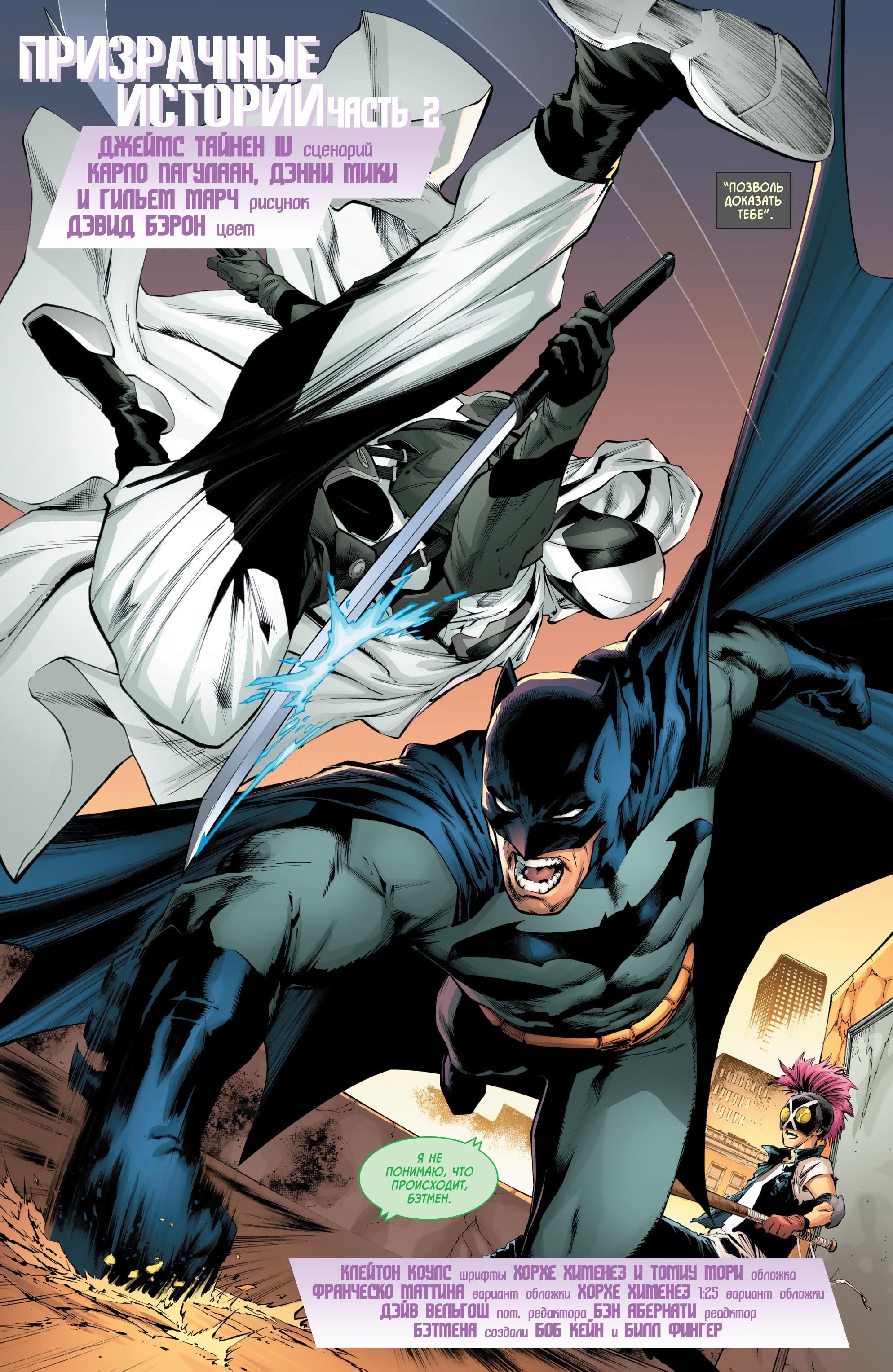 Read Batman Бэтмен Manga Online