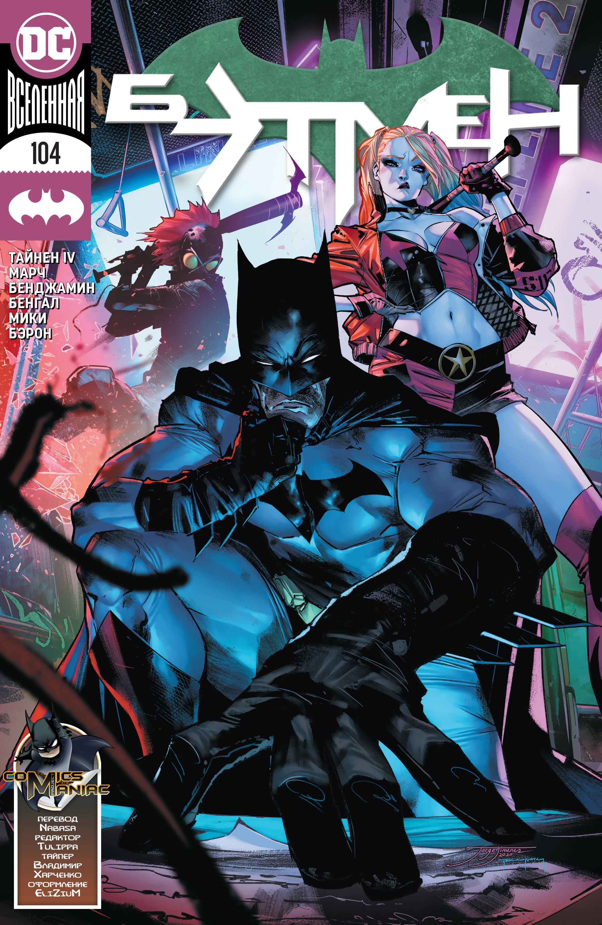 Read Batman Бэтмен Manga Online