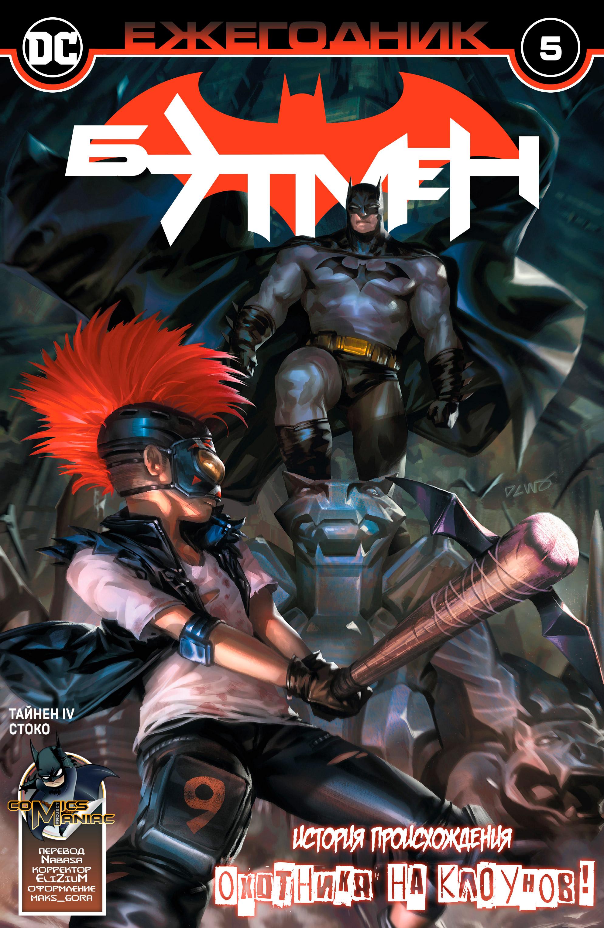 Read Batman Бэтмен Manga Online