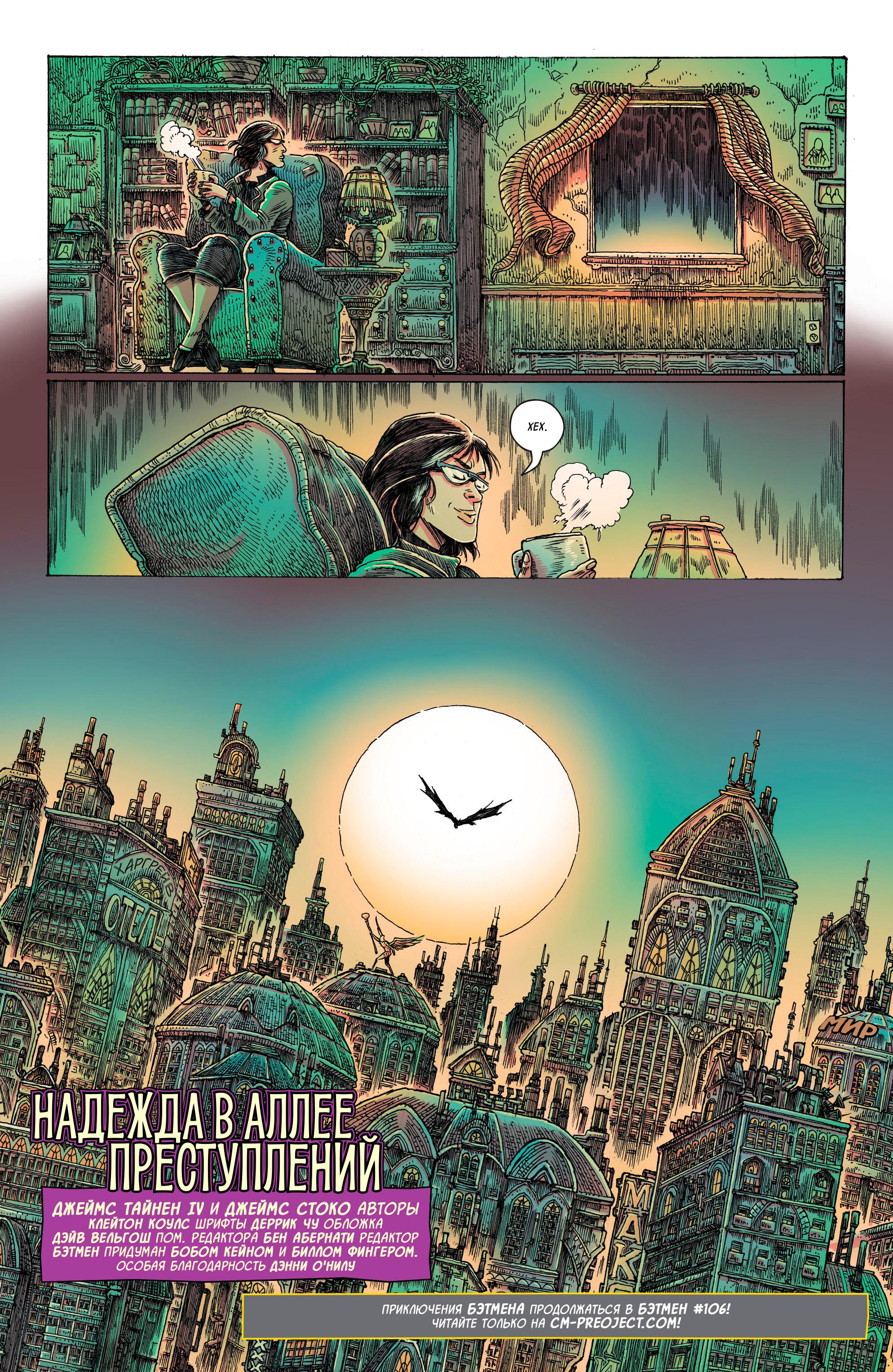 Read Batman Бэтмен Manga Online