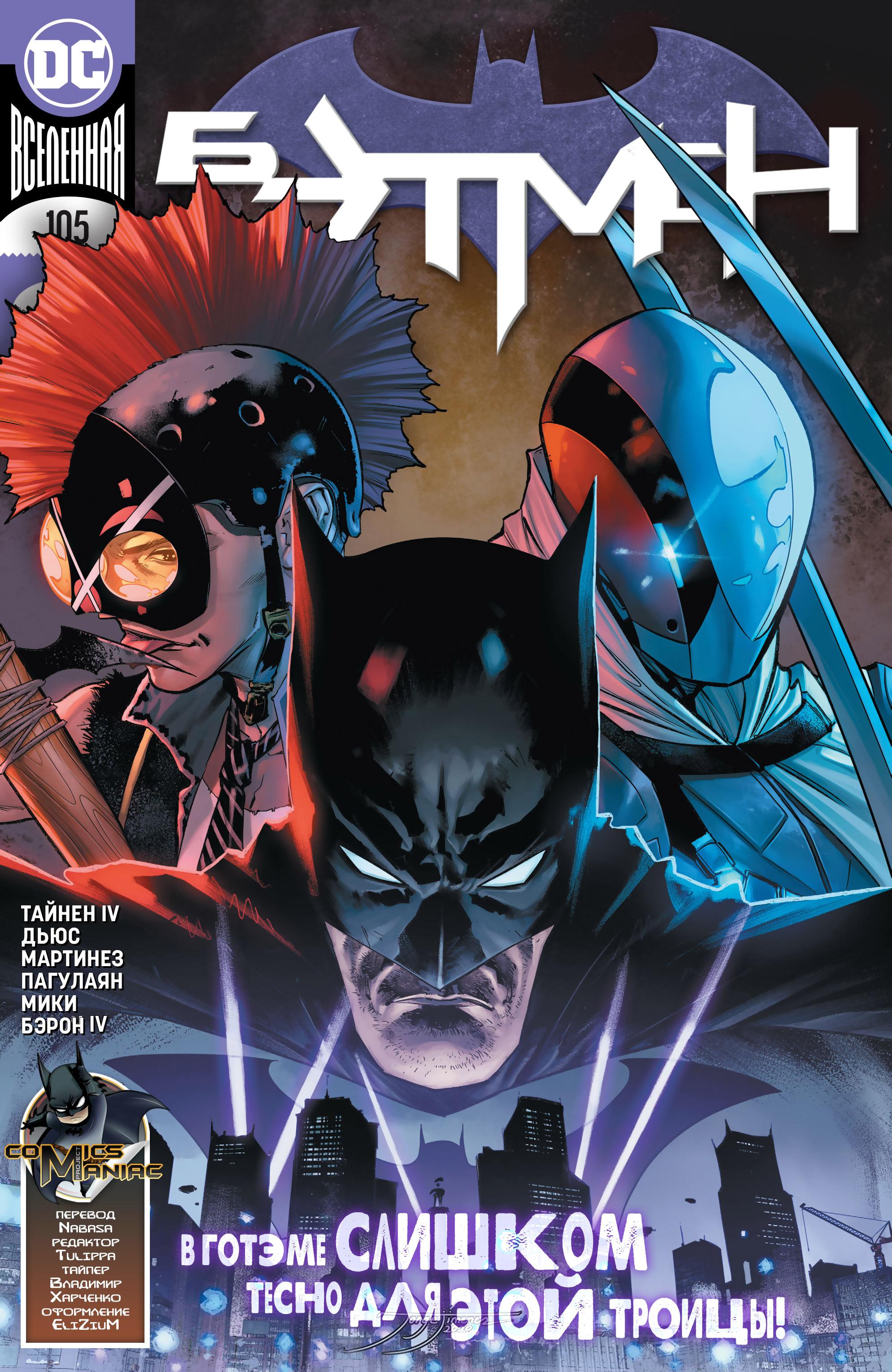 Read Batman Бэтмен Manga Online