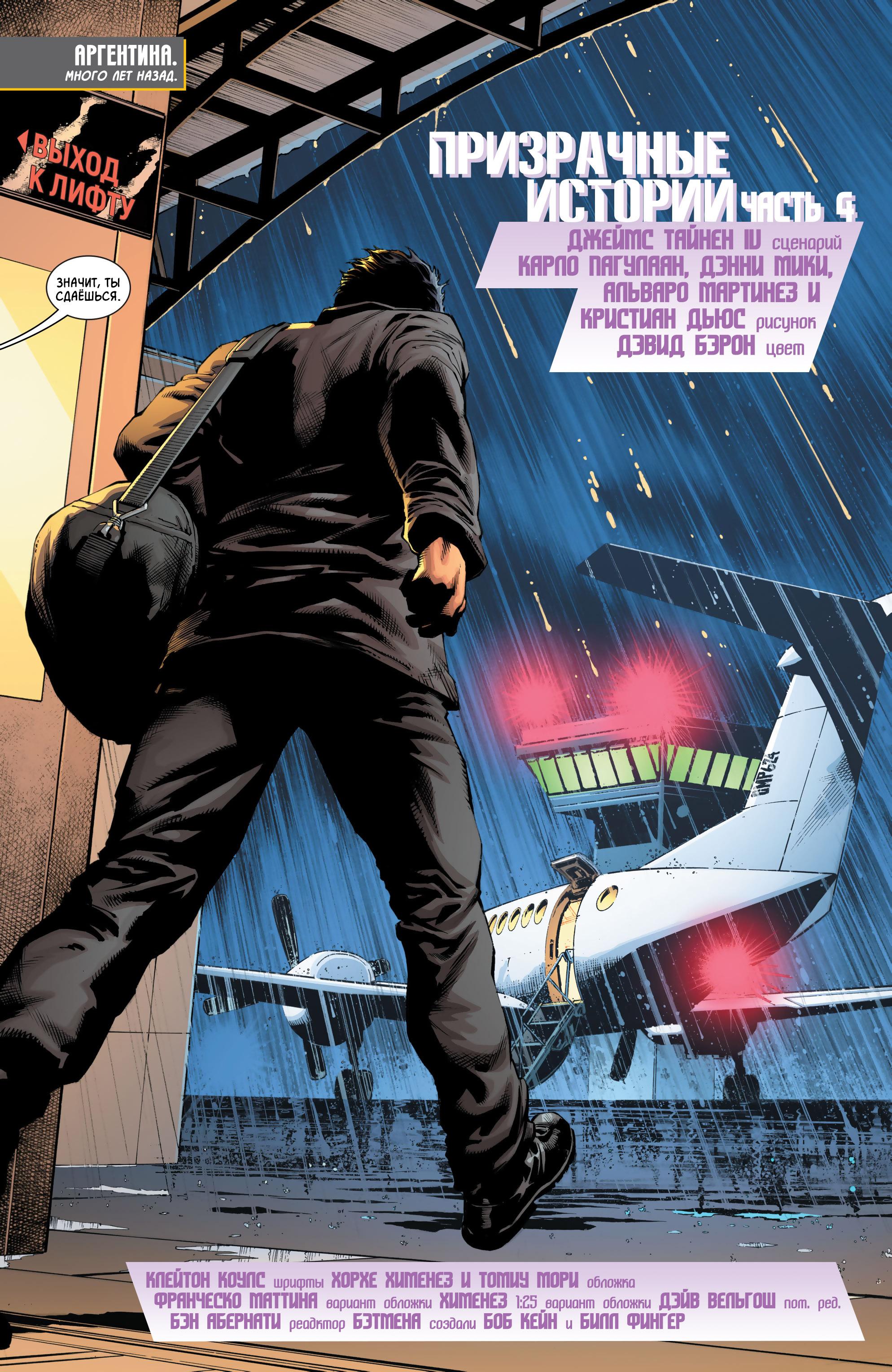 Read Batman Бэтмен Manga Online