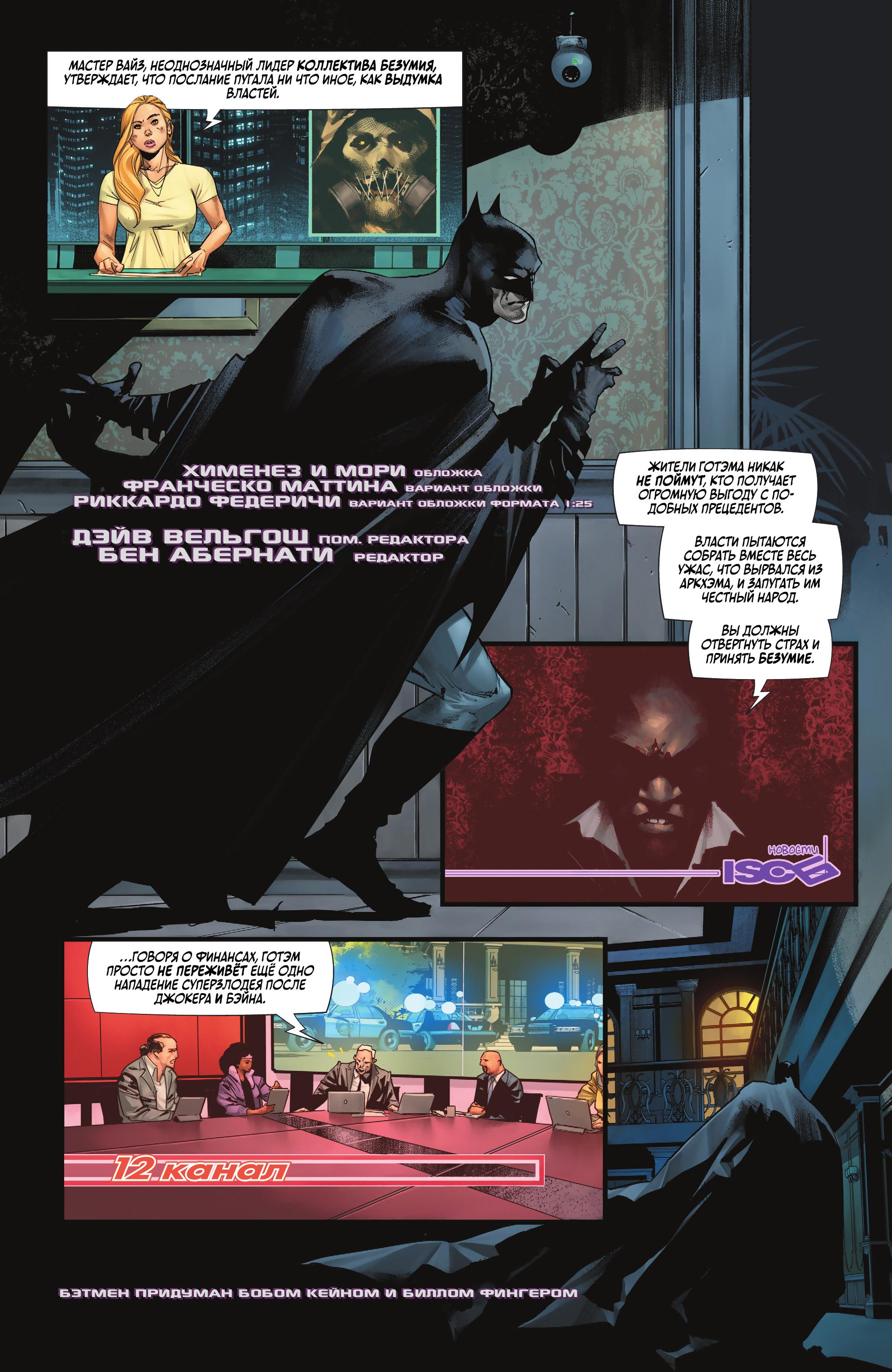 Read Batman Бэтмен Manga Online