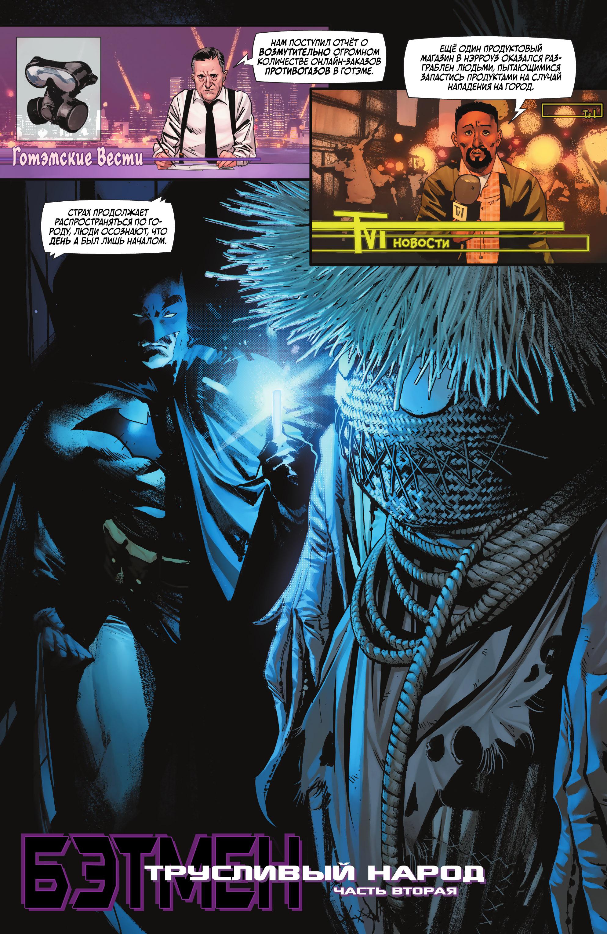 Read Batman Бэтмен Manga Online