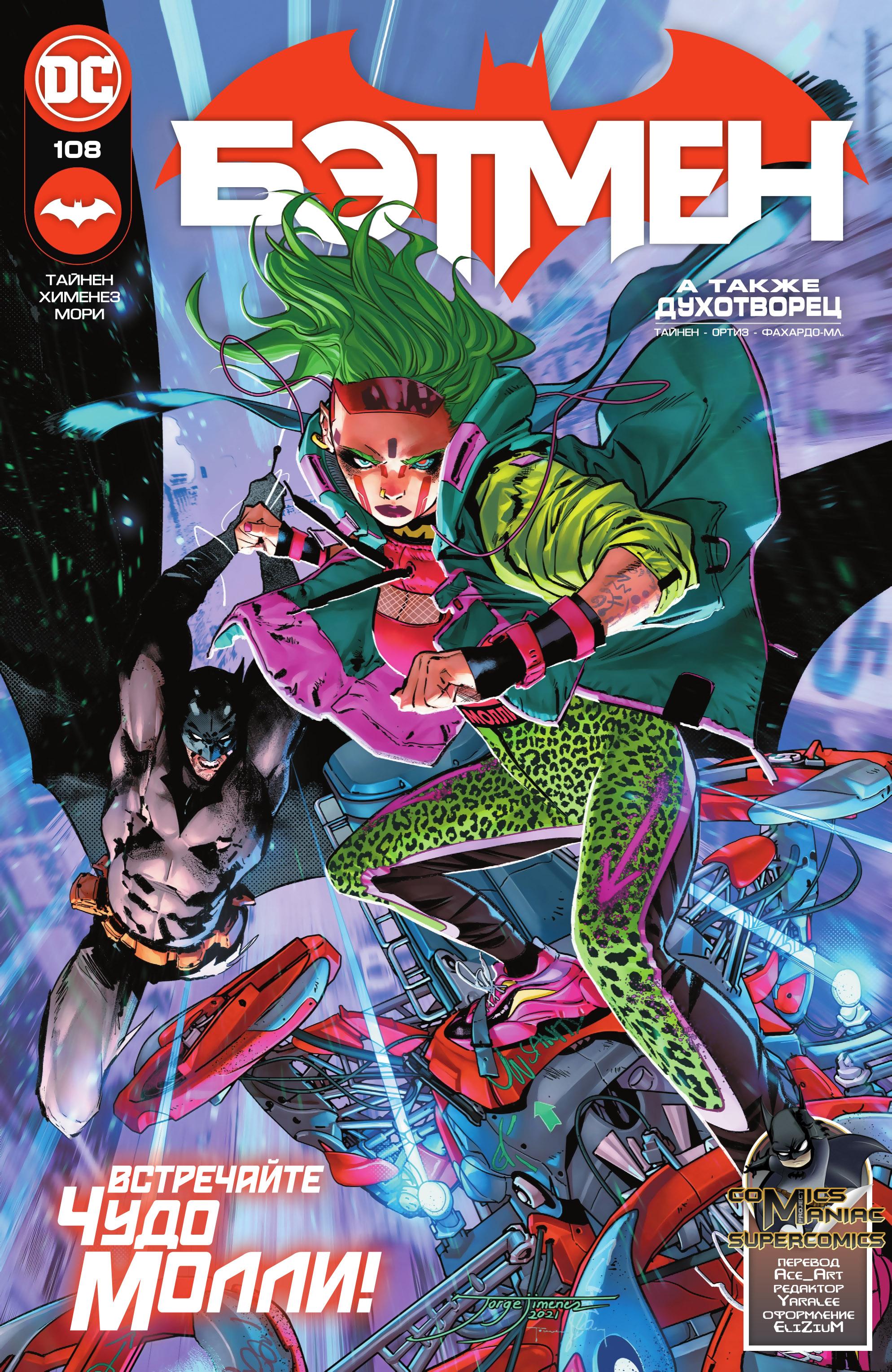 Read Batman Бэтмен Manga Online