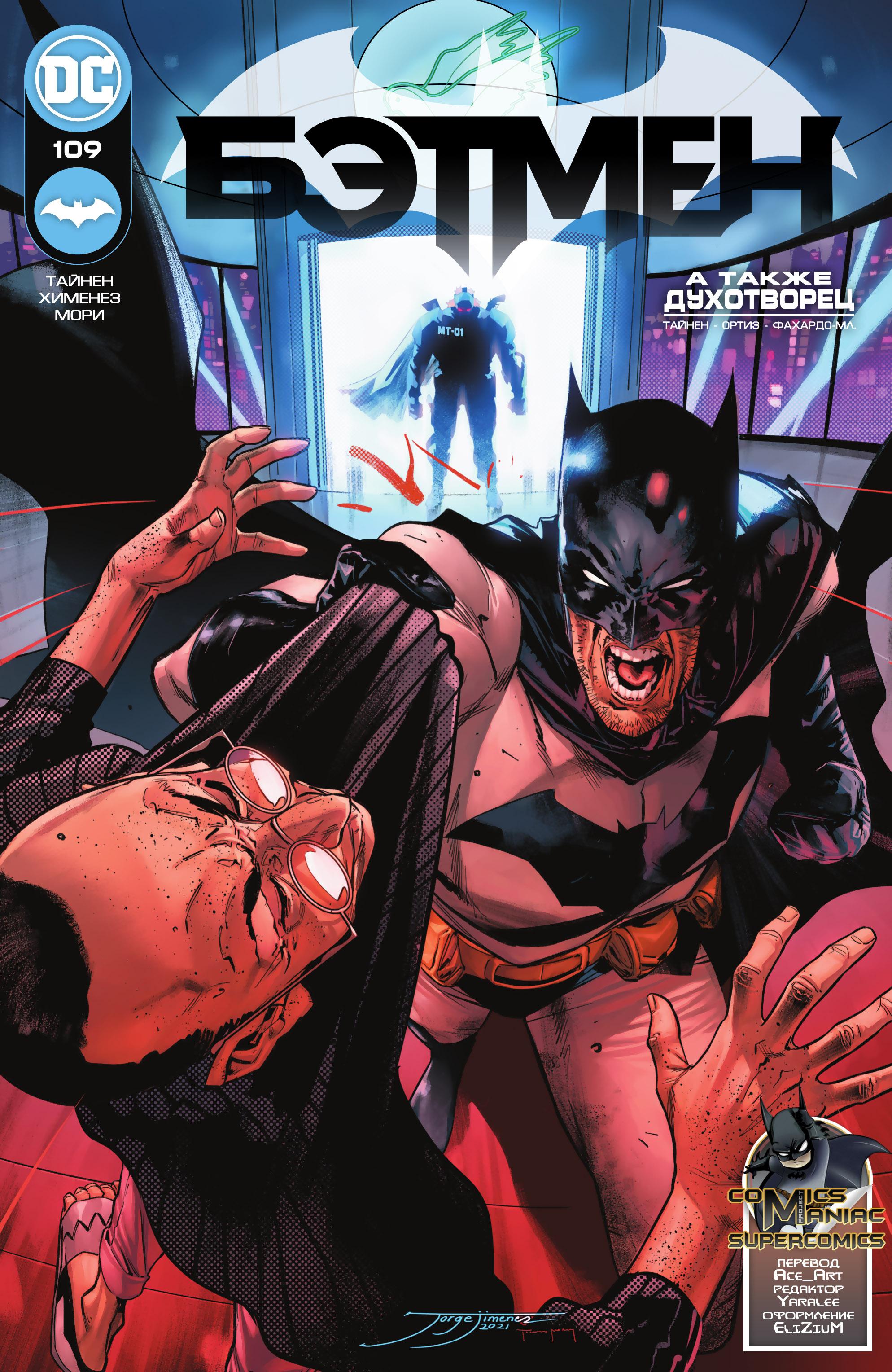 Read Batman Бэтмен Manga Online