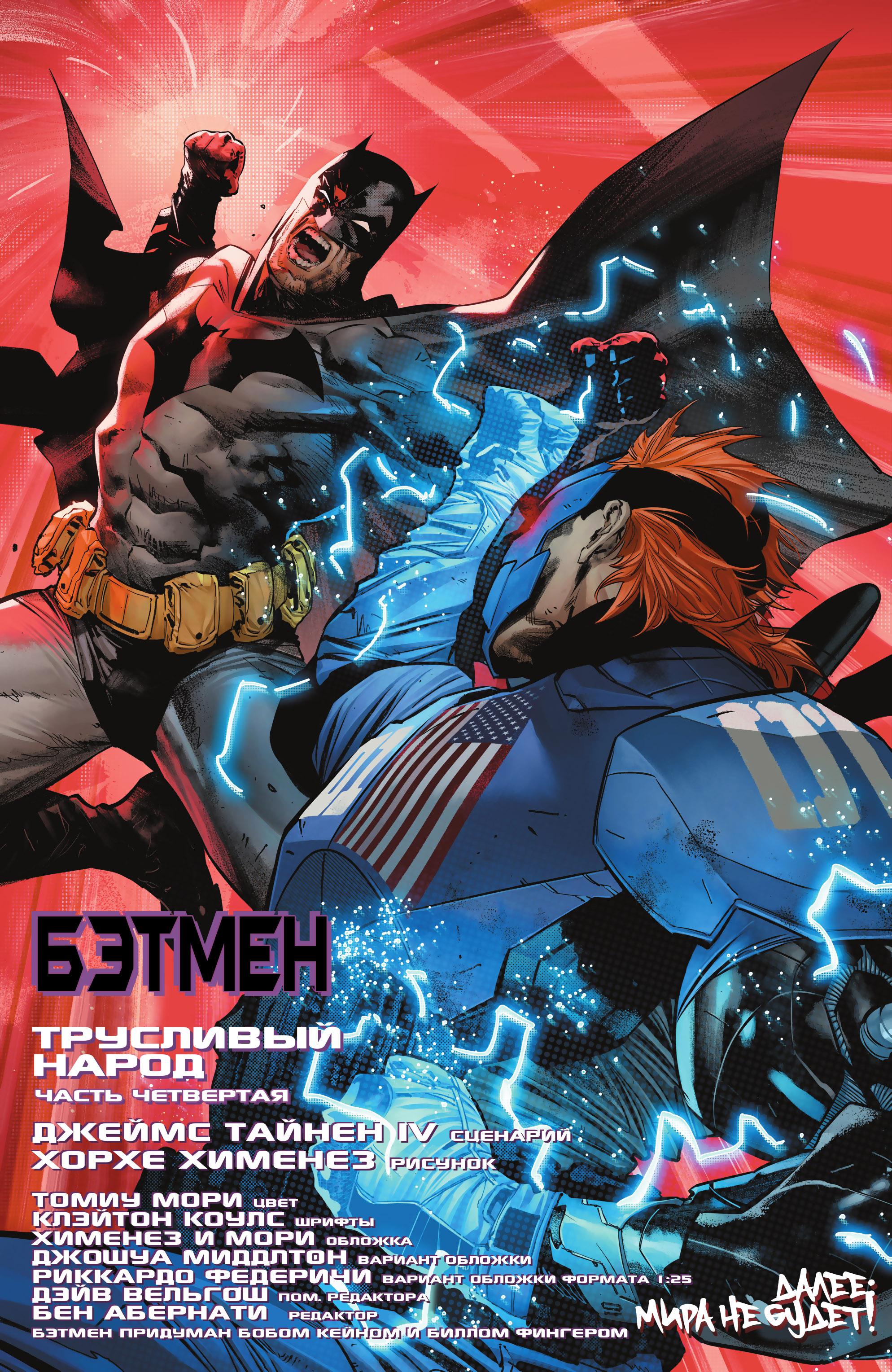 Read Batman Бэтмен Manga Online