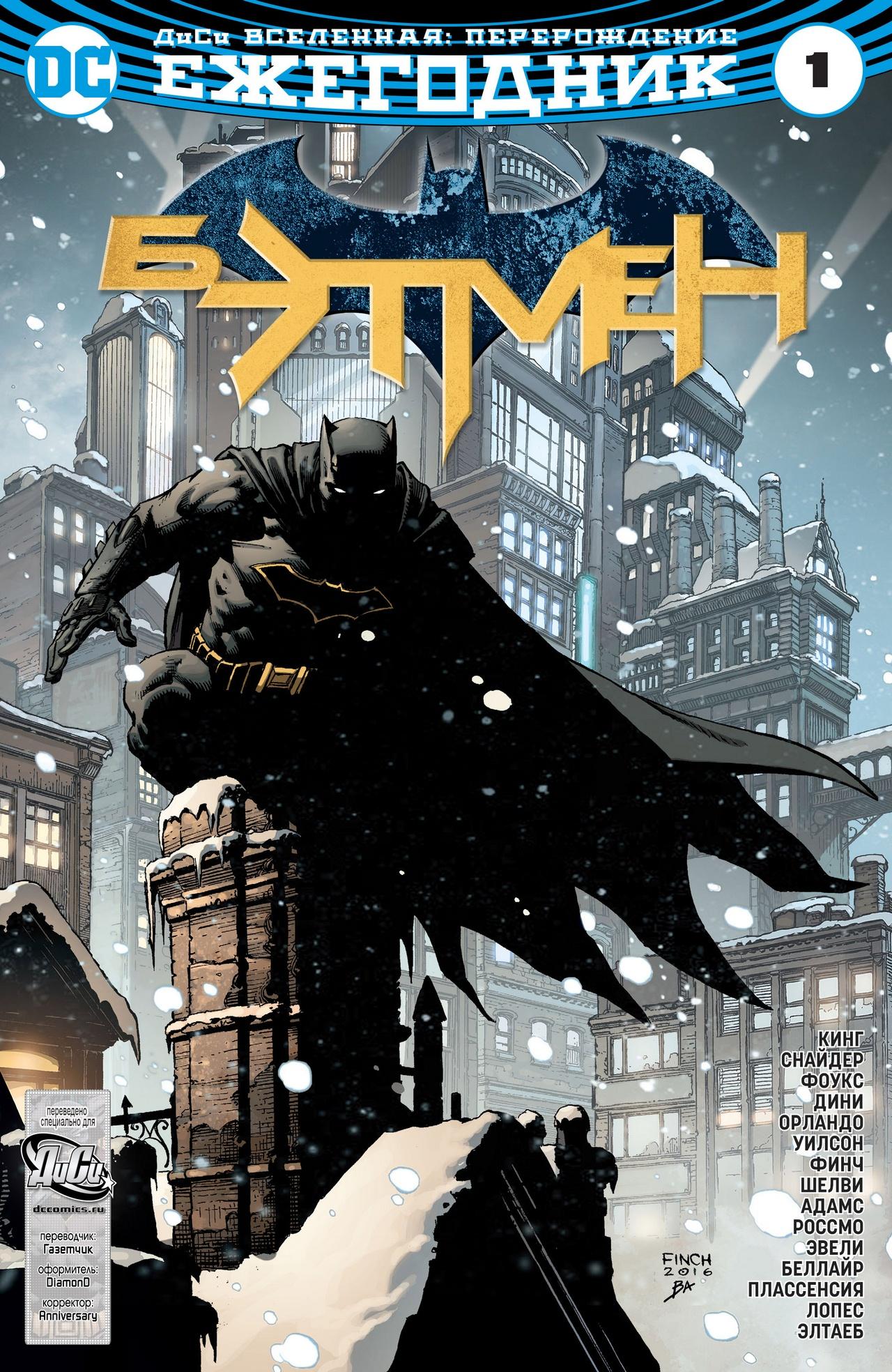 Read Batman Бэтмен Manga Online