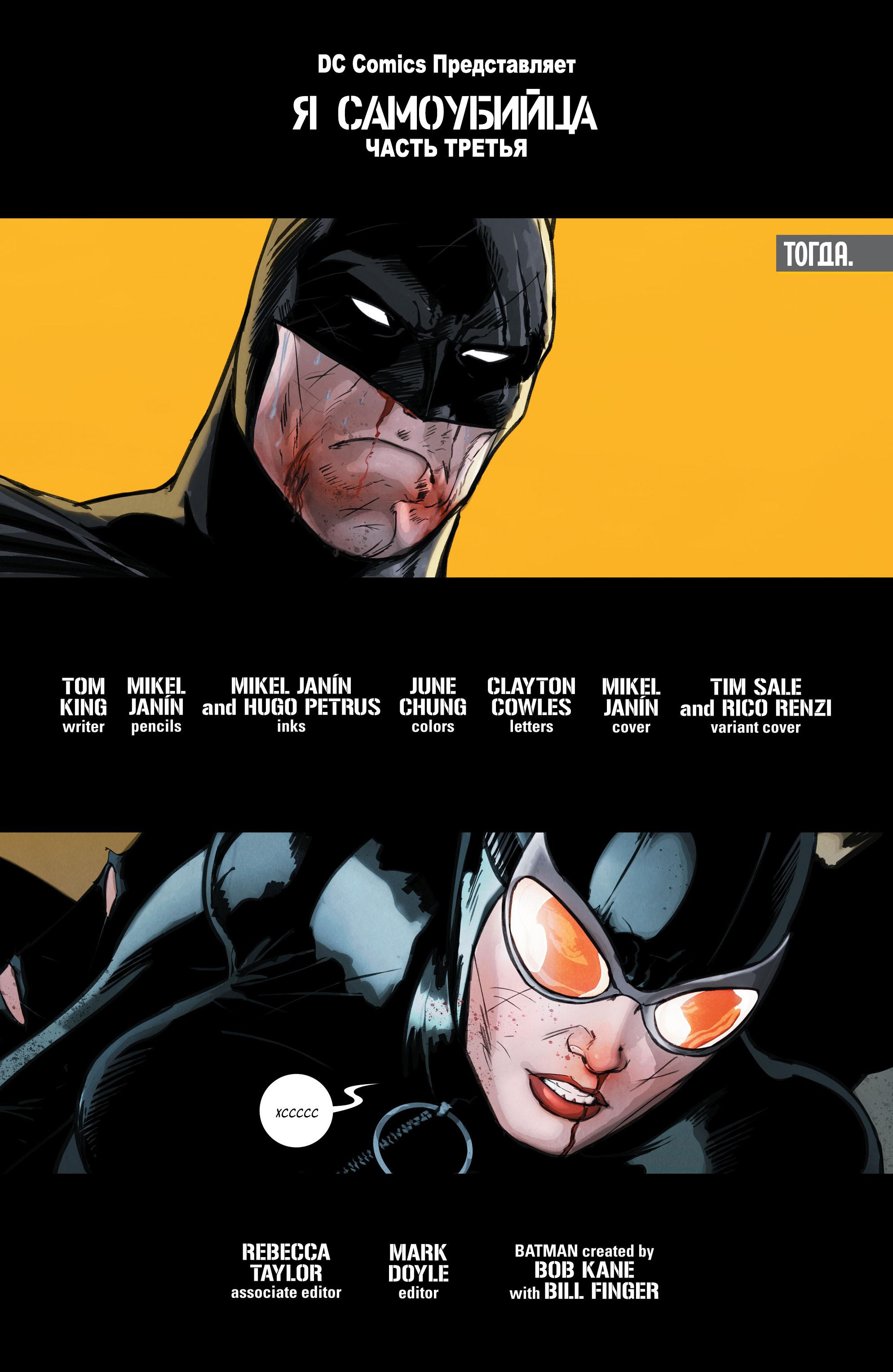 Read Batman Бэтмен Manga Online